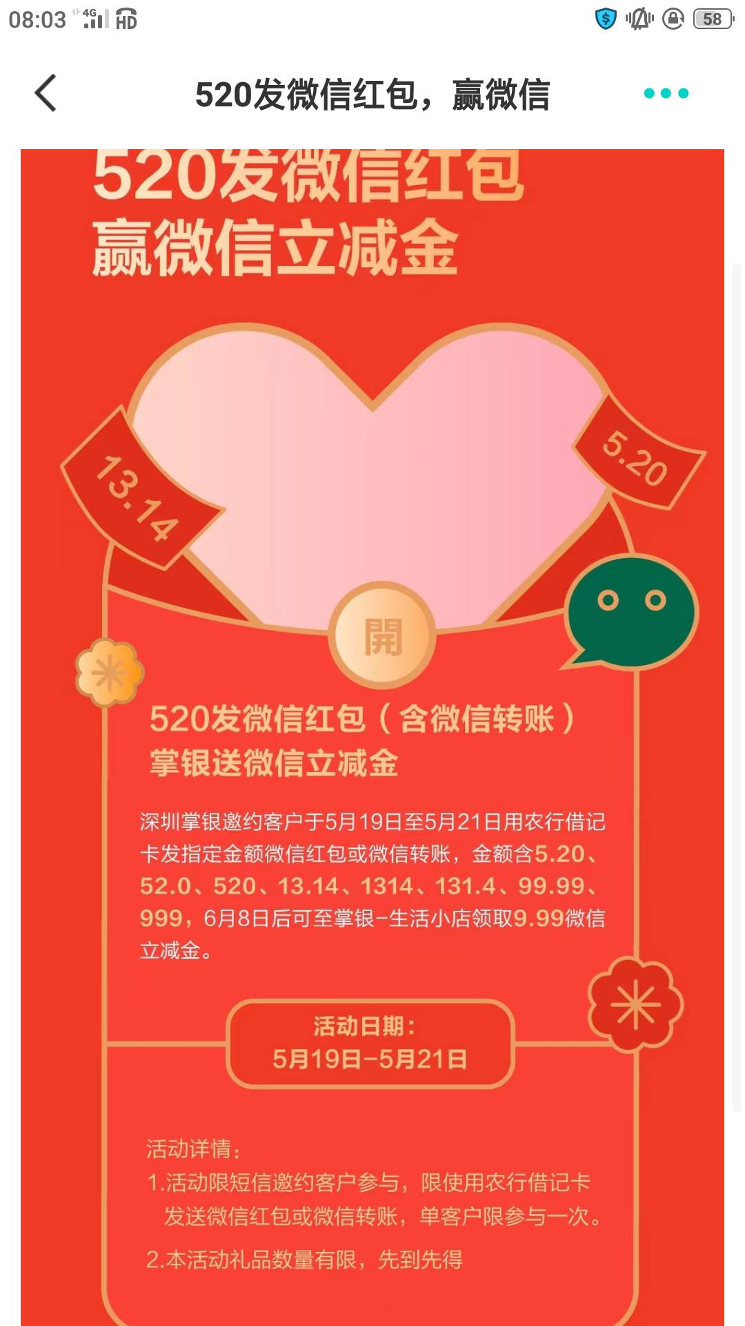 用农行卡转账或发红包指定金额下个月可以领立减金可以

22 / 作者:世俗一场. / 