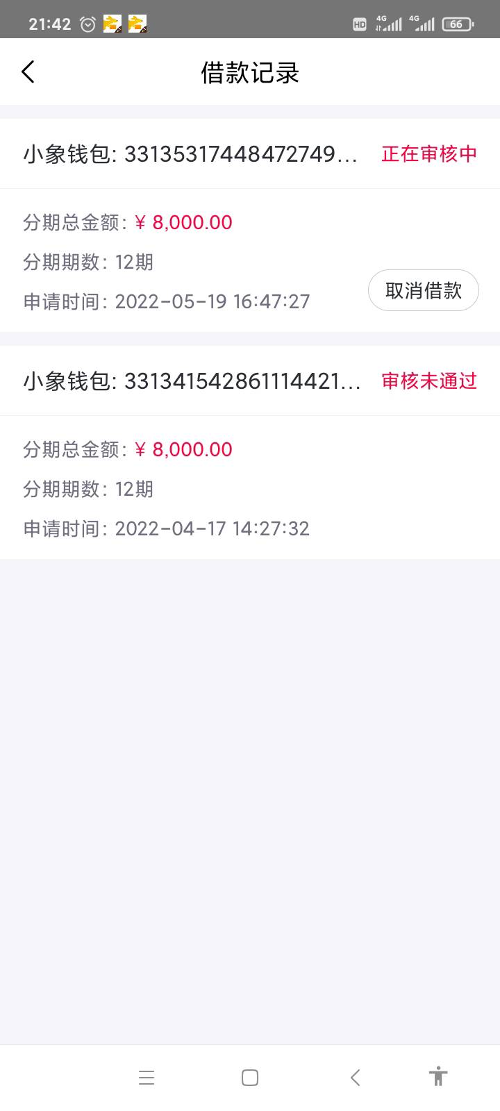小象优品，第一次申请申请了1.6个24期认证之后直接被取消，然后直接减少金额借等了8天76 / 作者:想发家致富 / 