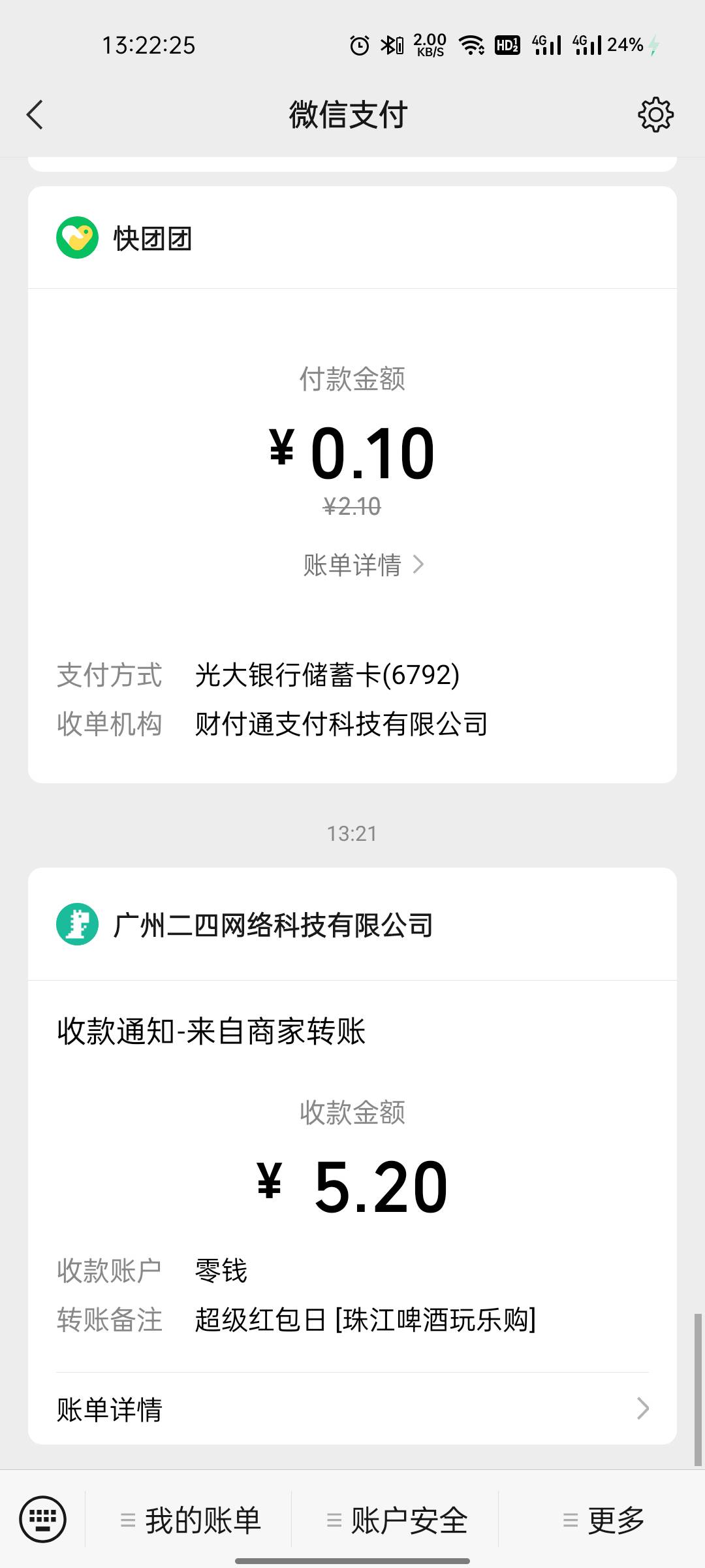 可能是首发珠江啤酒欢乐购超级红包日抽奖，我是只剩一个号了。剩下的之前搞过别的活动99 / 作者:两津勘吉 1 / 