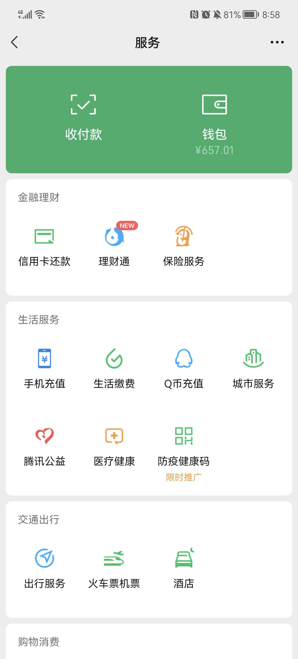 老哥们借张微信余额700左右的图给我。
进厂失败只能试试老妈贷了。
微信700左右余额的86 / 作者:明月楼高休独倚 / 