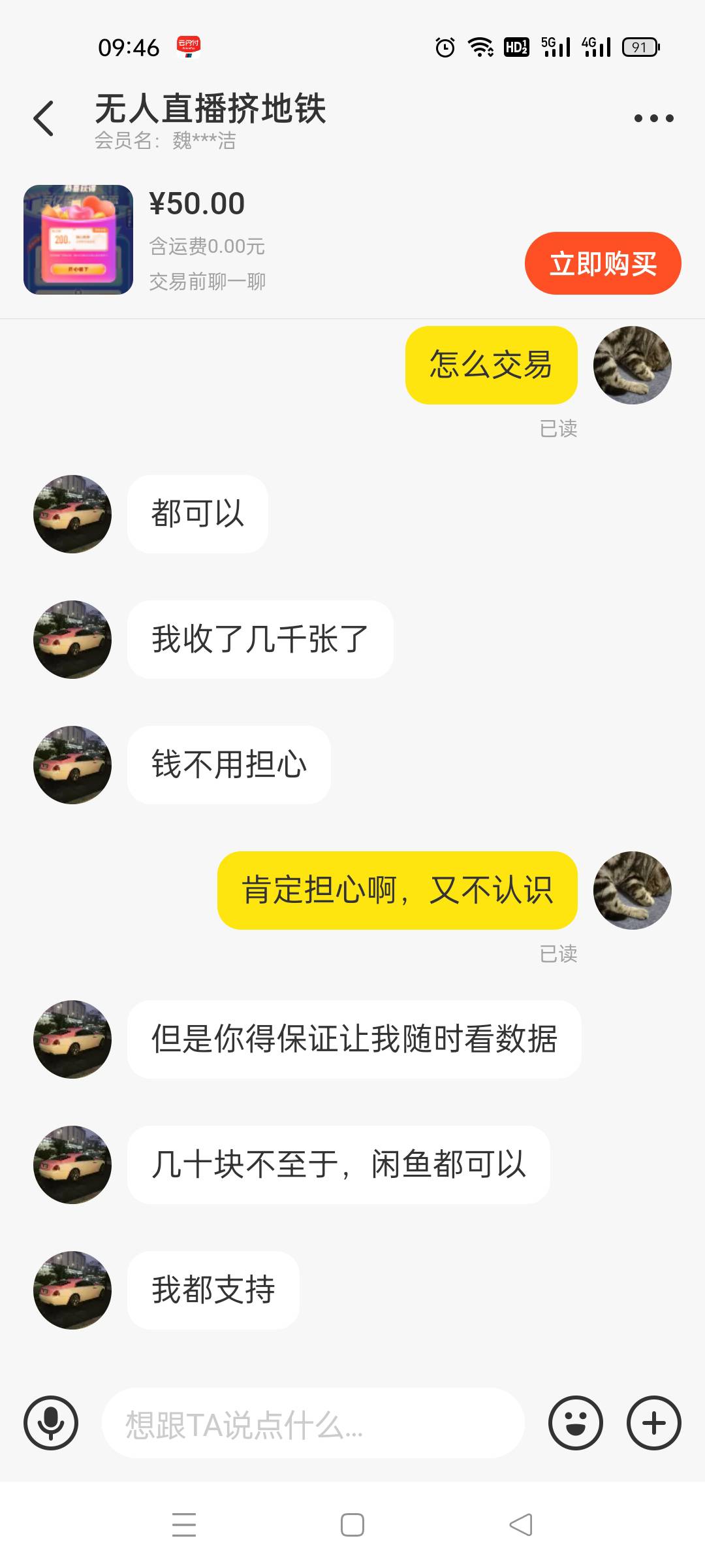 抖音随心推，给大家试个水，想买的会直接说走链接还是直接发，首页一个交易都没有还在12 / 作者:三枝花的梦想 / 