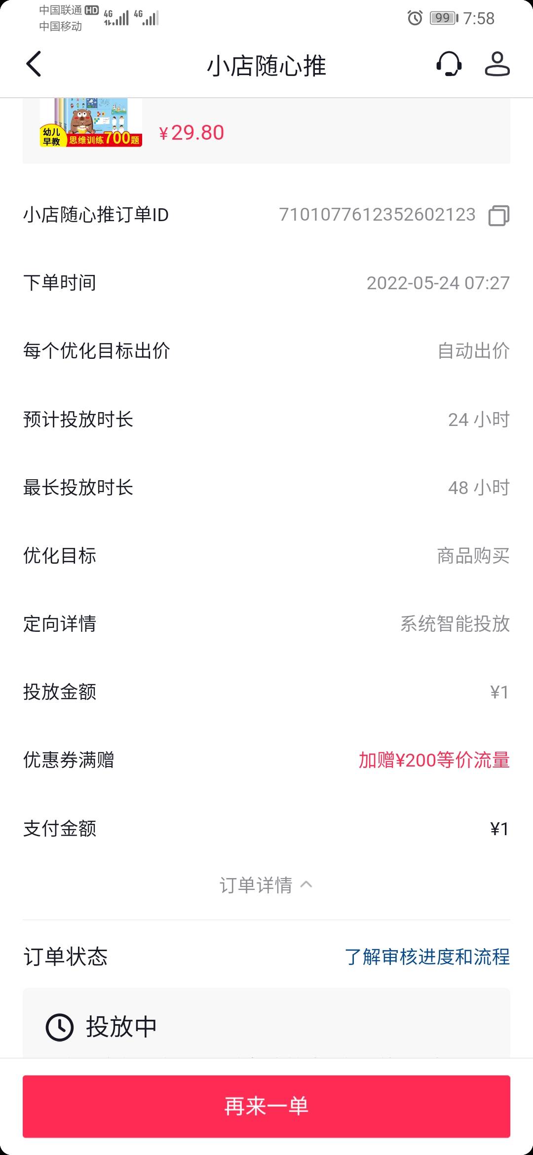 唉，抖音随心推50出了， 先结25投放完在结25

98 / 作者:输了一个亿 / 