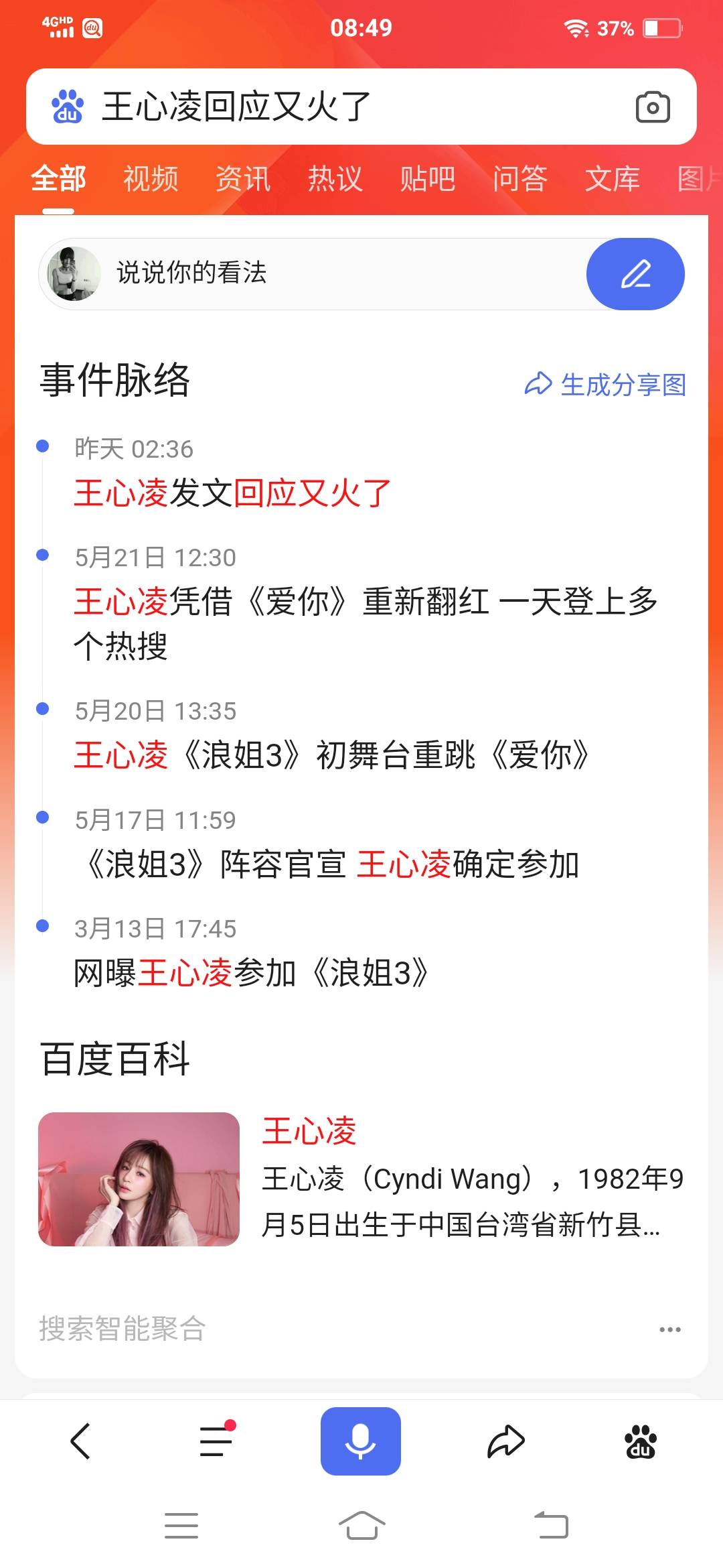 王心凌又火了，男孩已老。为啥芒果股票上不去心里没点比数吗。那些推文乐.我。



70 / 作者:韭菜啥也不是 / 