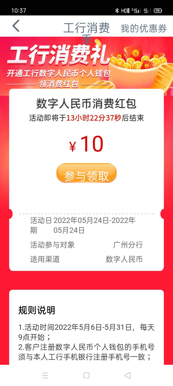 工行广东10数字人民币有了
搜消费季 领取

81 / 作者:七5七948747 / 