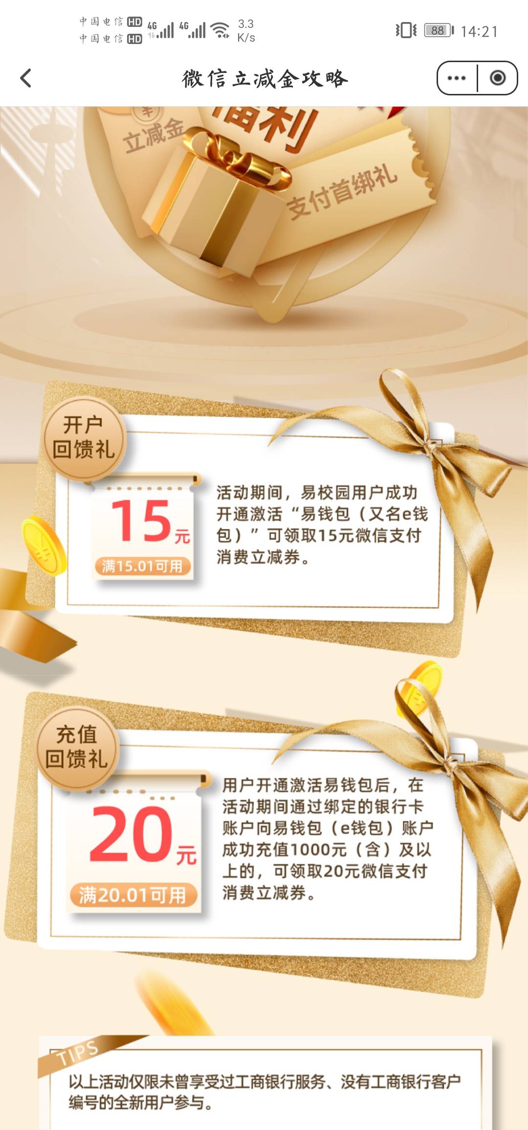 易校园，总共可以领45微信立减金，然后点我的钱包，还可以领5块直接到账支付宝，再绑32 / 作者:飞翔100 / 