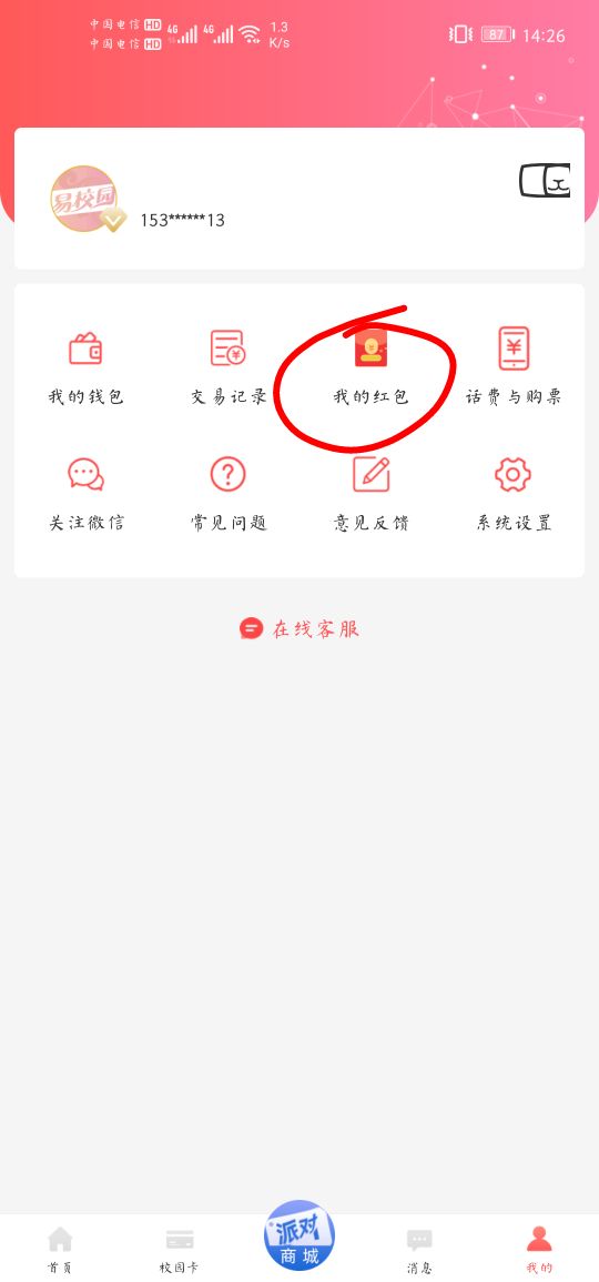 易校园，总共可以领45微信立减金，然后点我的钱包，还可以领5块直接到账支付宝，再绑50 / 作者:飞翔100 / 
