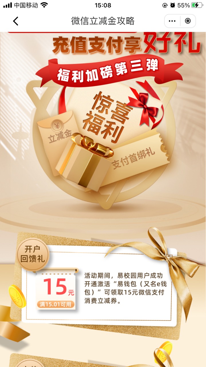 易校园，总共可以领45微信立减金，然后点我的钱包，还可以领5块直接到账支付宝，再绑12 / 作者:我好想上岸123 / 