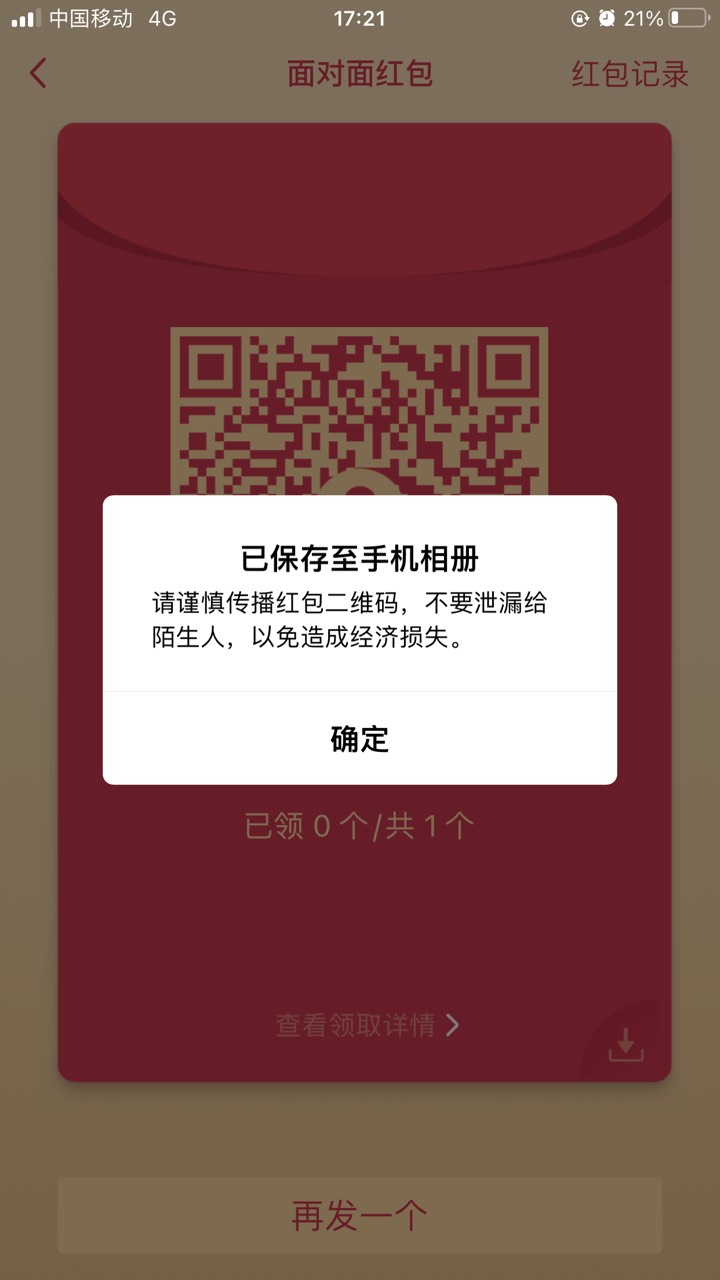 急急急，快乐水打赏，qq面对面红包现在取消了截图功能，只能当面扫码了，也不能再下载96 / 作者:我好想上岸123 / 