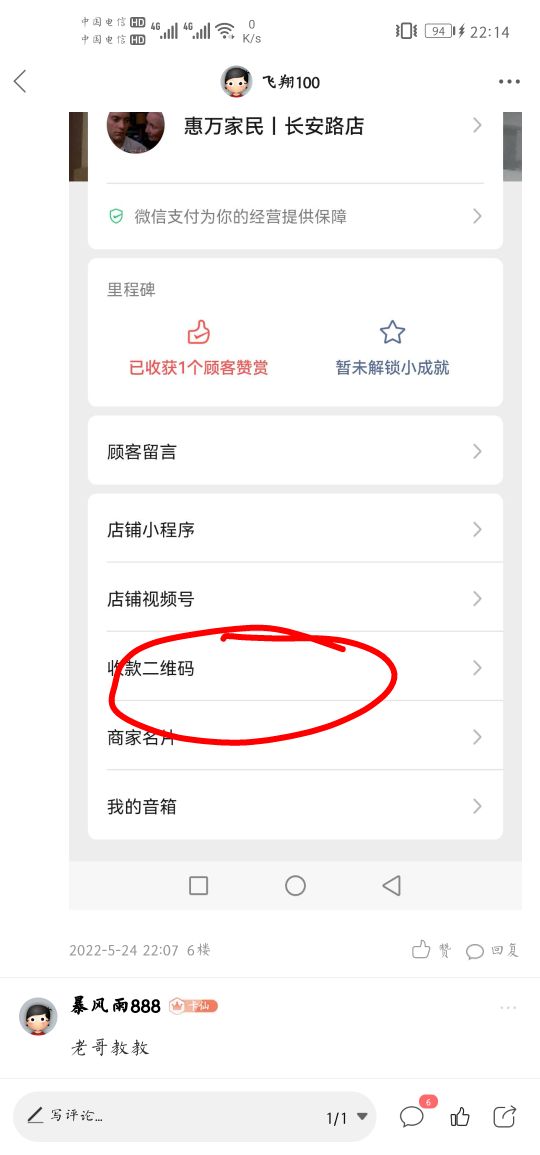 教老哥们开微信收款码商家版，帖子被删除了，你们自己研究，随便拍几张照片就开了，不22 / 作者:飞翔100 / 