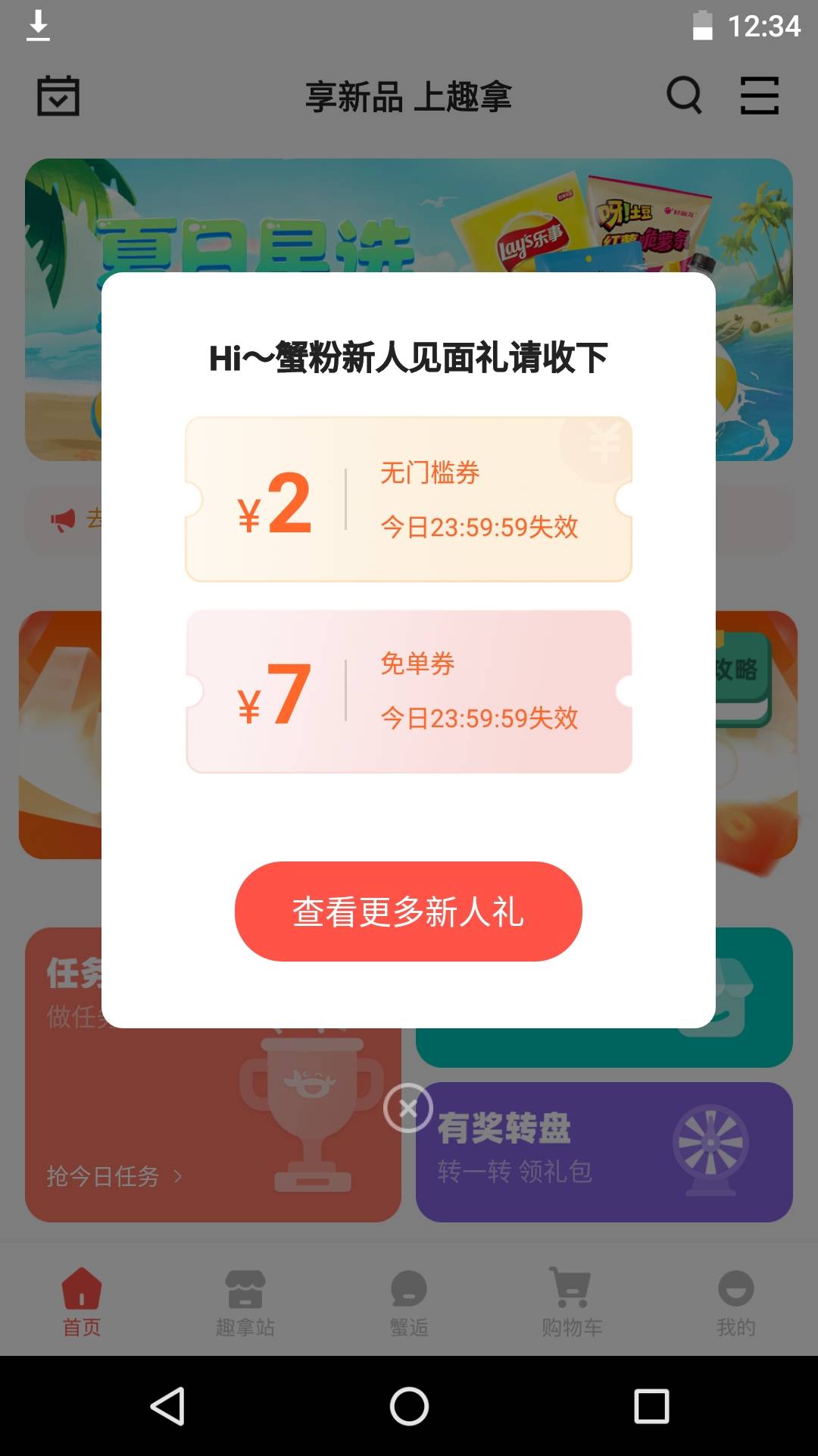 在深圳的白嫖饮料零食，应用商店下载 趣拿，进去点趣拿站可以查看附近的售货机，注册53 / 作者:一纸时光 / 