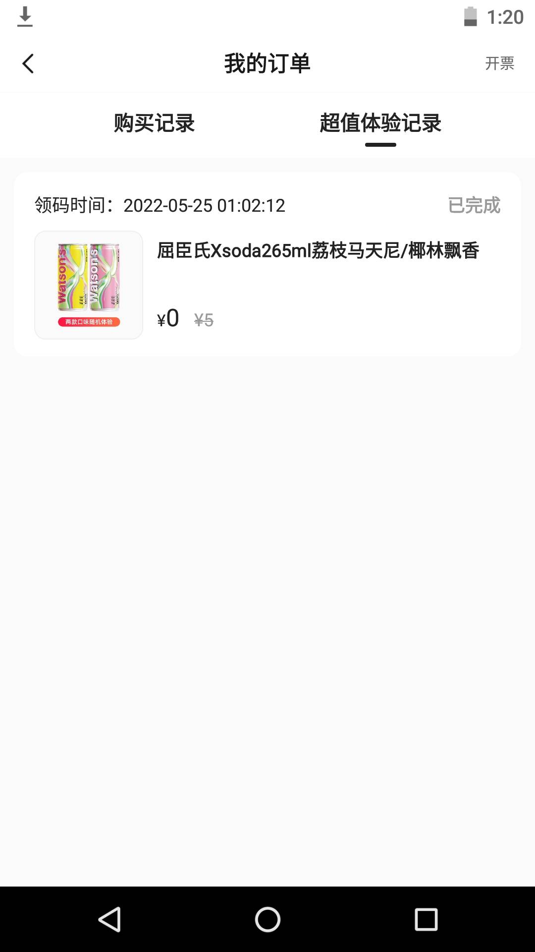 在深圳的白嫖饮料零食，应用商店下载 趣拿，进去点趣拿站可以查看附近的售货机，注册79 / 作者:一纸时光 / 