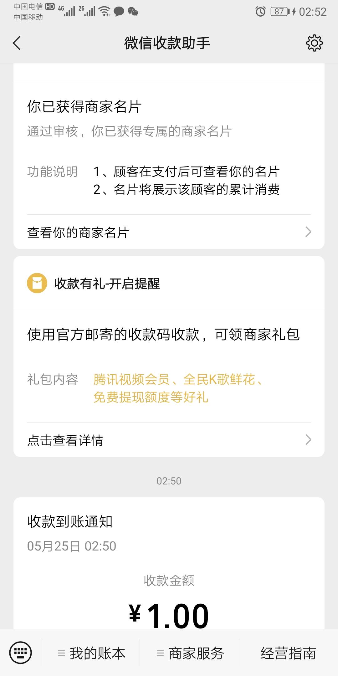 商家有礼搞定，没上传营业执照，不过我真的有纸质营业执照，自己家开餐饮店的，可能以71 / 作者:southafrica / 