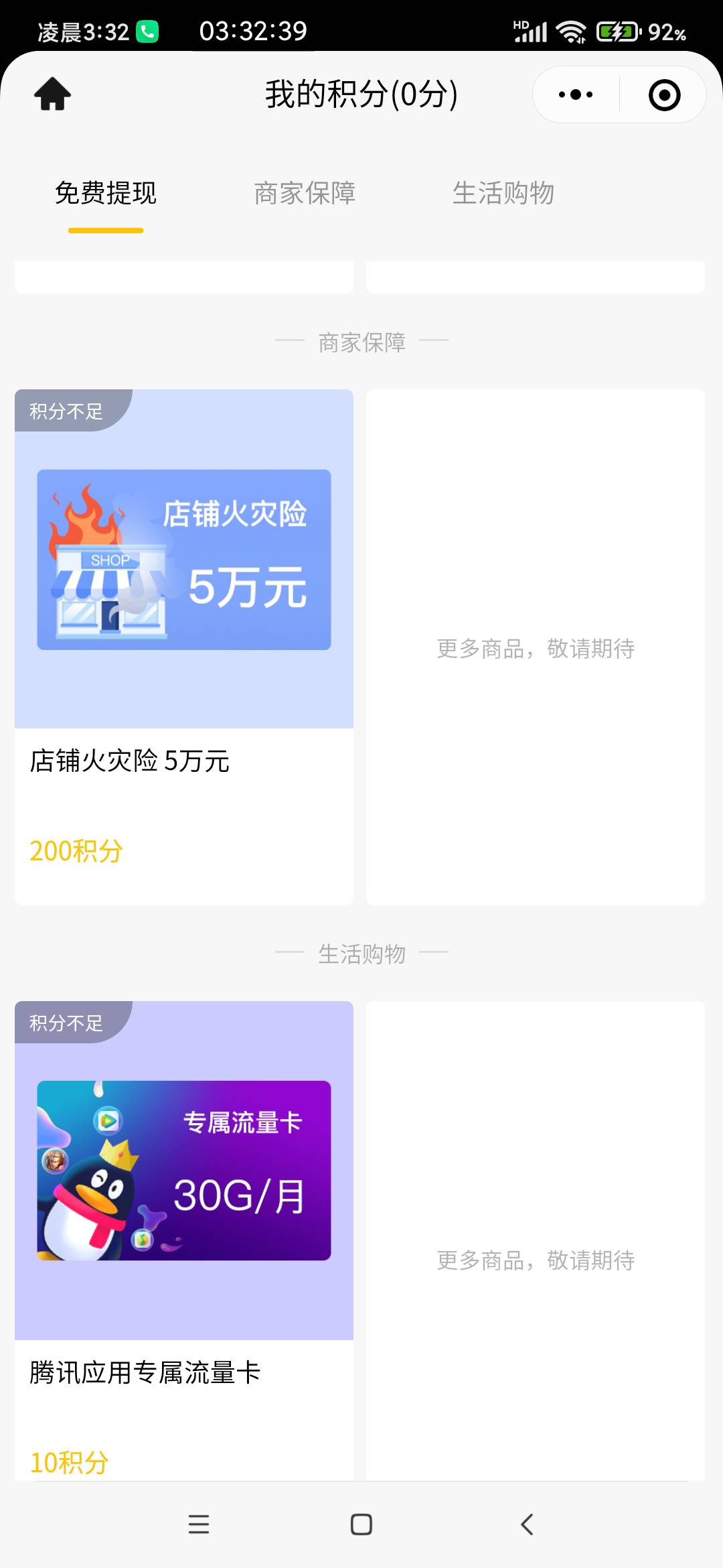 商家有礼搞定，没上传营业执照，不过我真的有纸质营业执照，自己家开餐饮店的，可能以42 / 作者:tivye / 