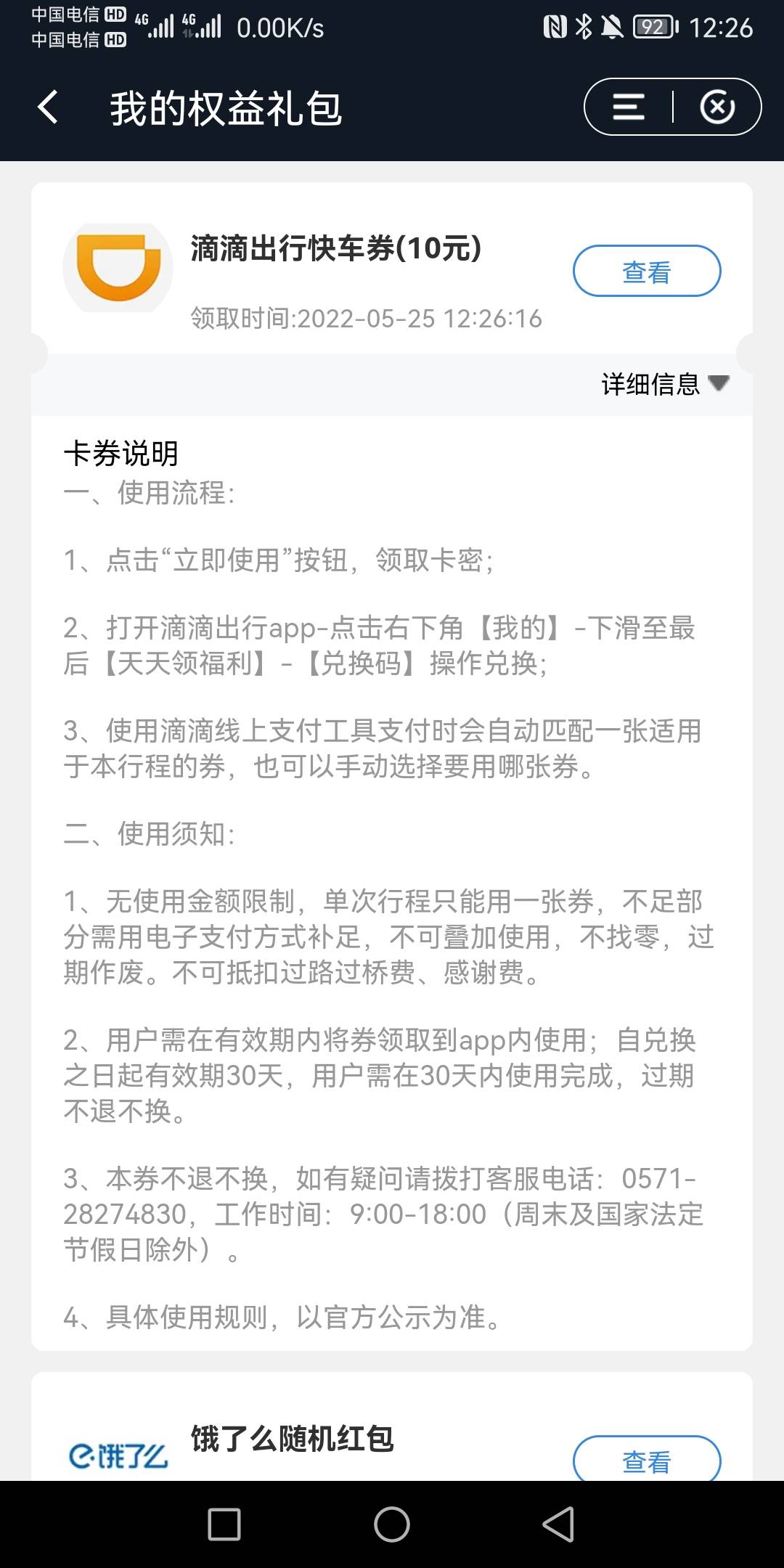 滴滴出行快车劵。有人收吗

27 / 作者:和尚.达人 / 