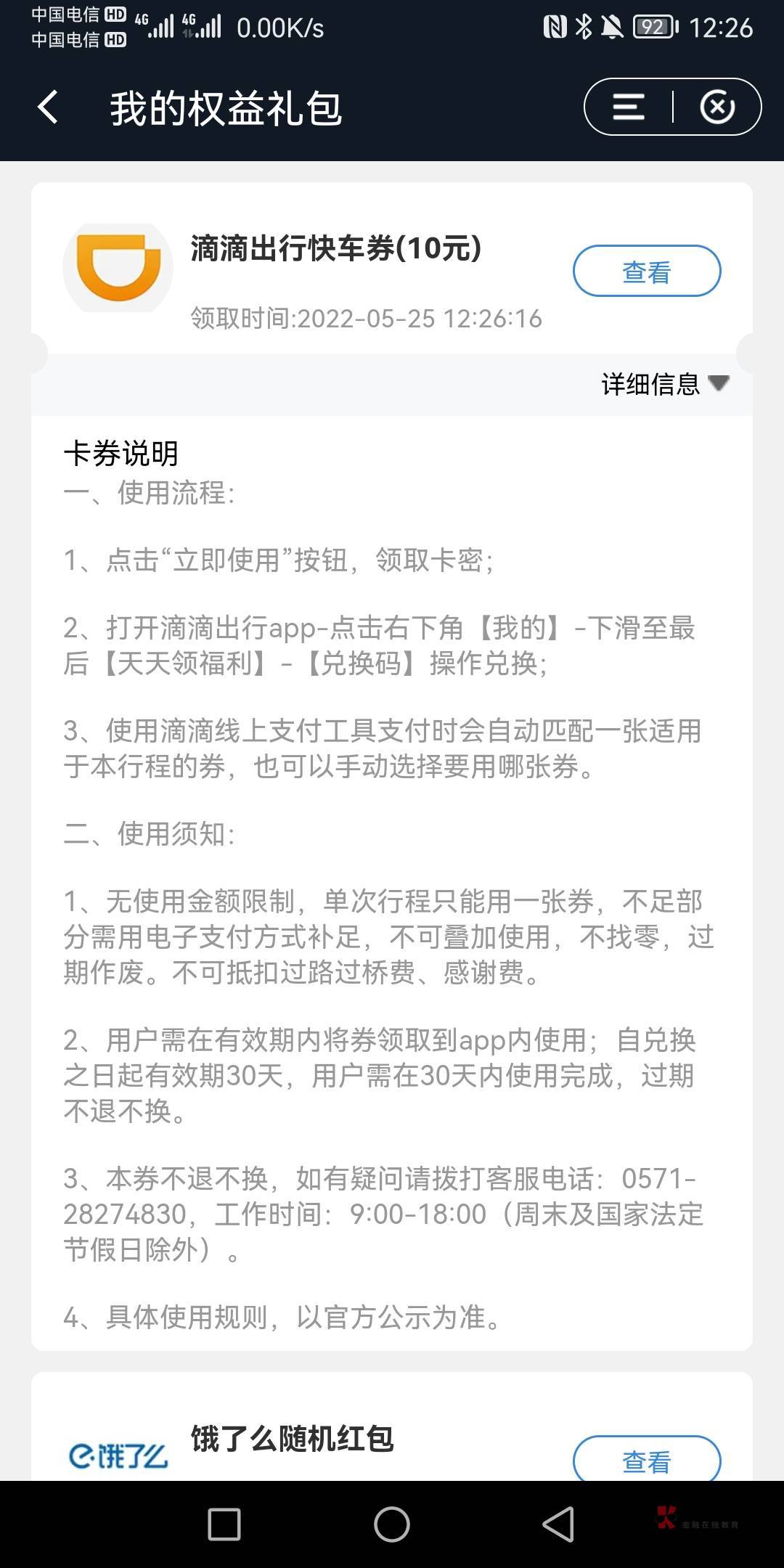 滴滴出行快车劵。有人收吗

51 / 作者:和尚.达人 / 