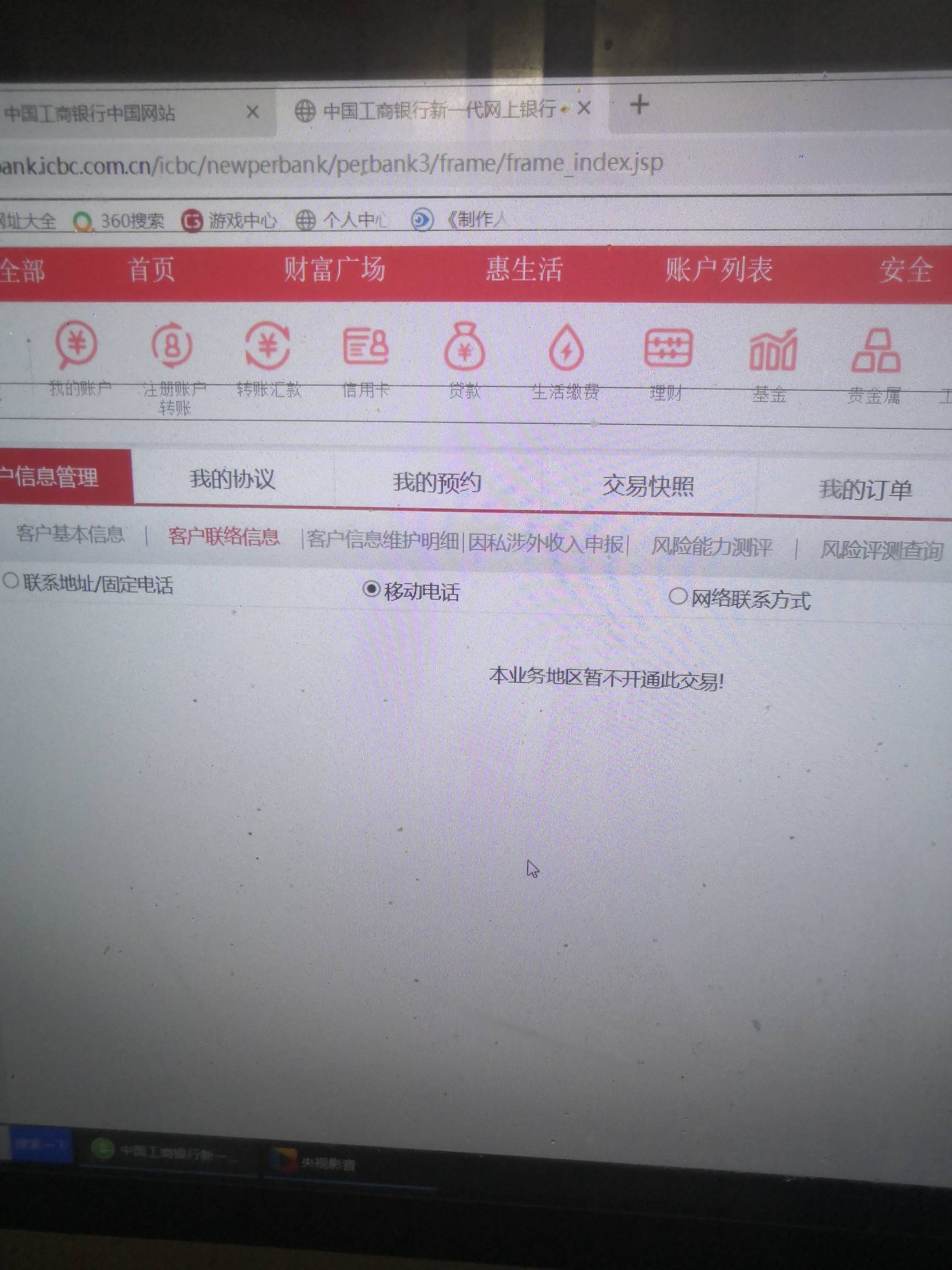 工商银行手机号满了的看过来 登录网页版工银 找到客户联络信息 电话 然后一个个删除就90 / 作者:southafrica / 