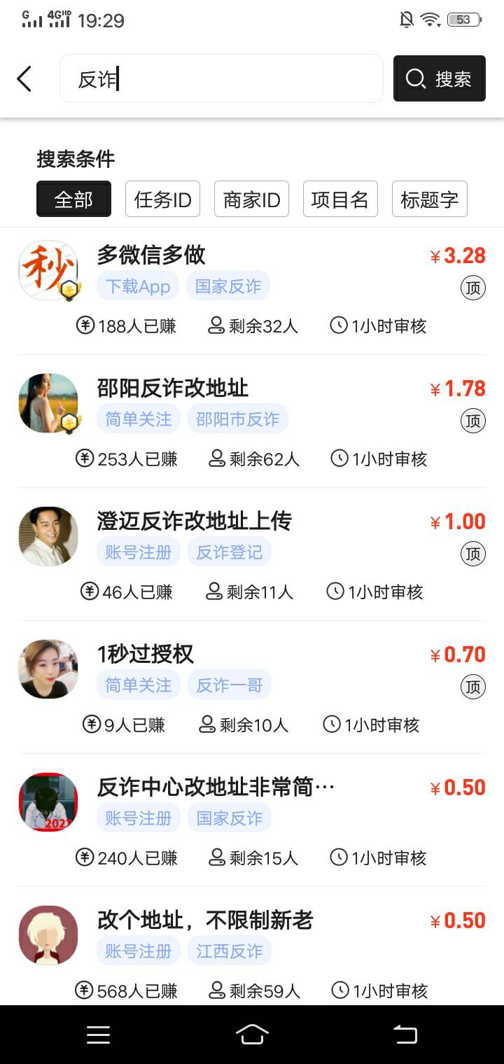 老哥们可以去撸反诈的毛
就是去悬赏台子找反诈的任务
大部分都是改地址截图上传
我下30 / 作者:司空泽星 / 