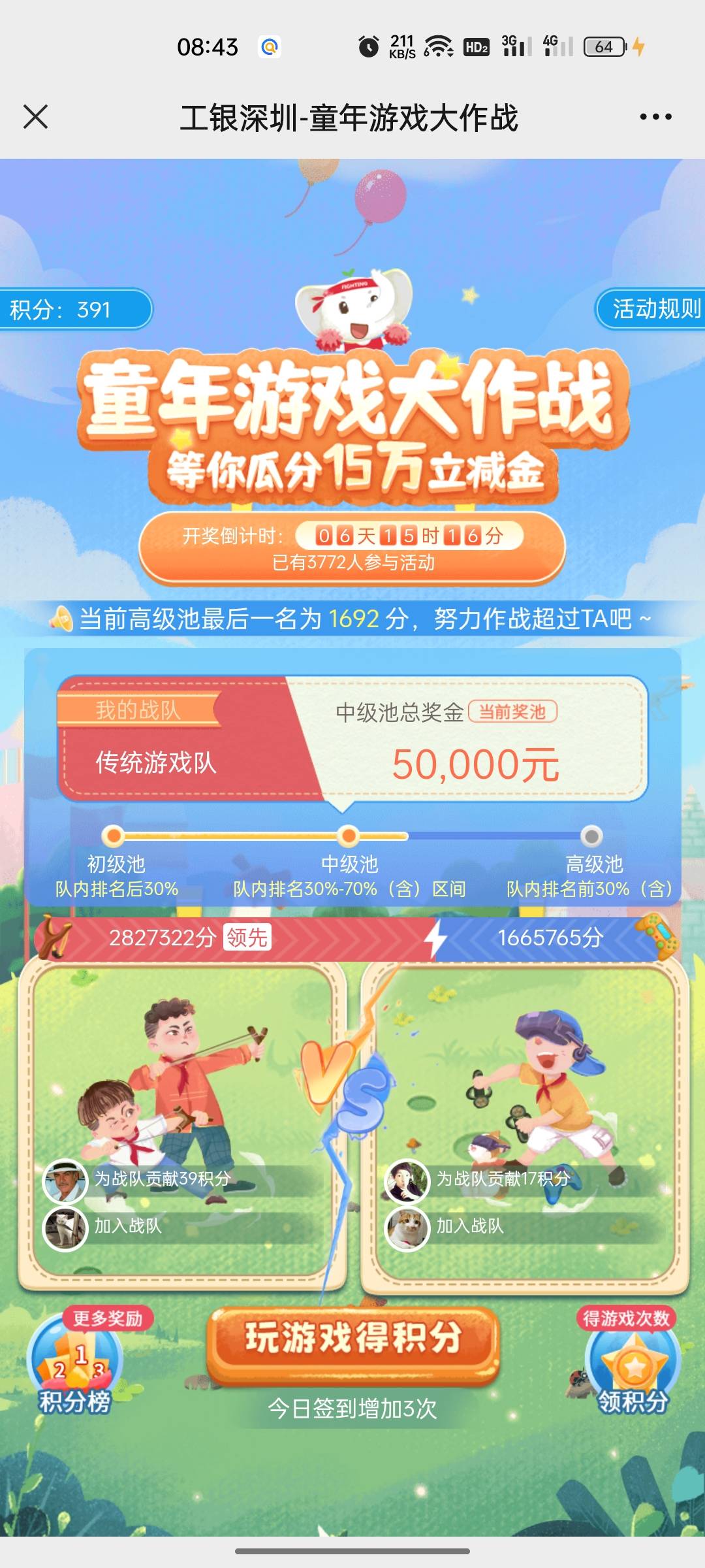 工银深圳公众号，瓜分15万立减金，我选的传统战队

89 / 作者:h39852 / 