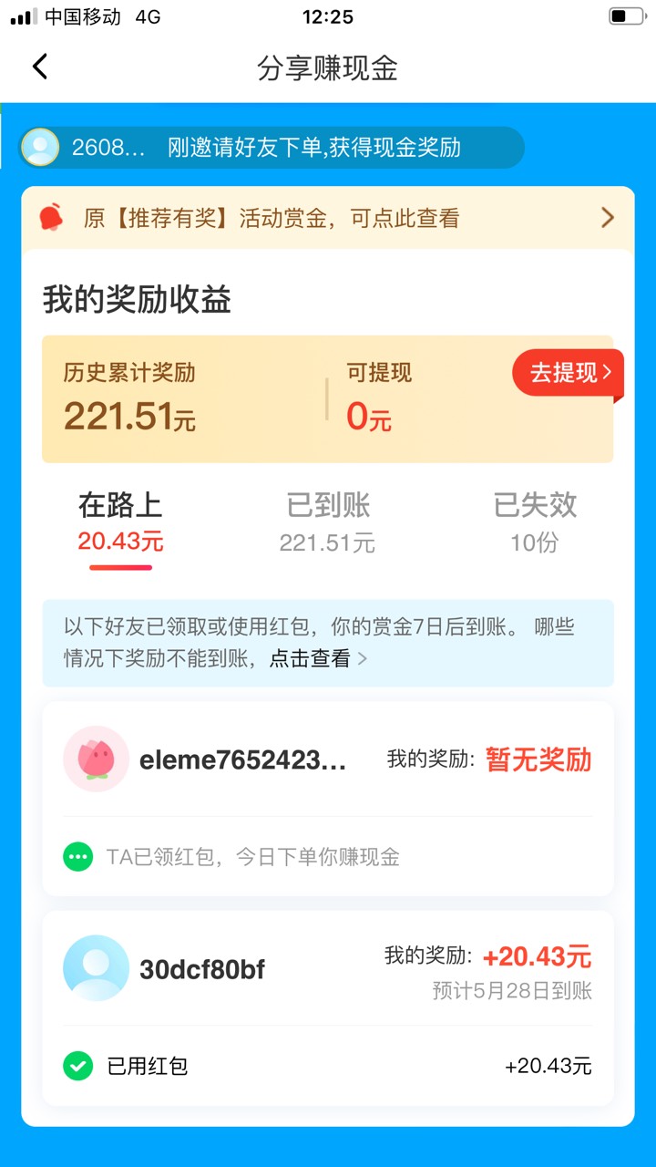 饿了么自己号码多的注销注册扫自己另一个号的码领红包点外卖给的红包真的大，我是在小97 / 作者:le7712 / 