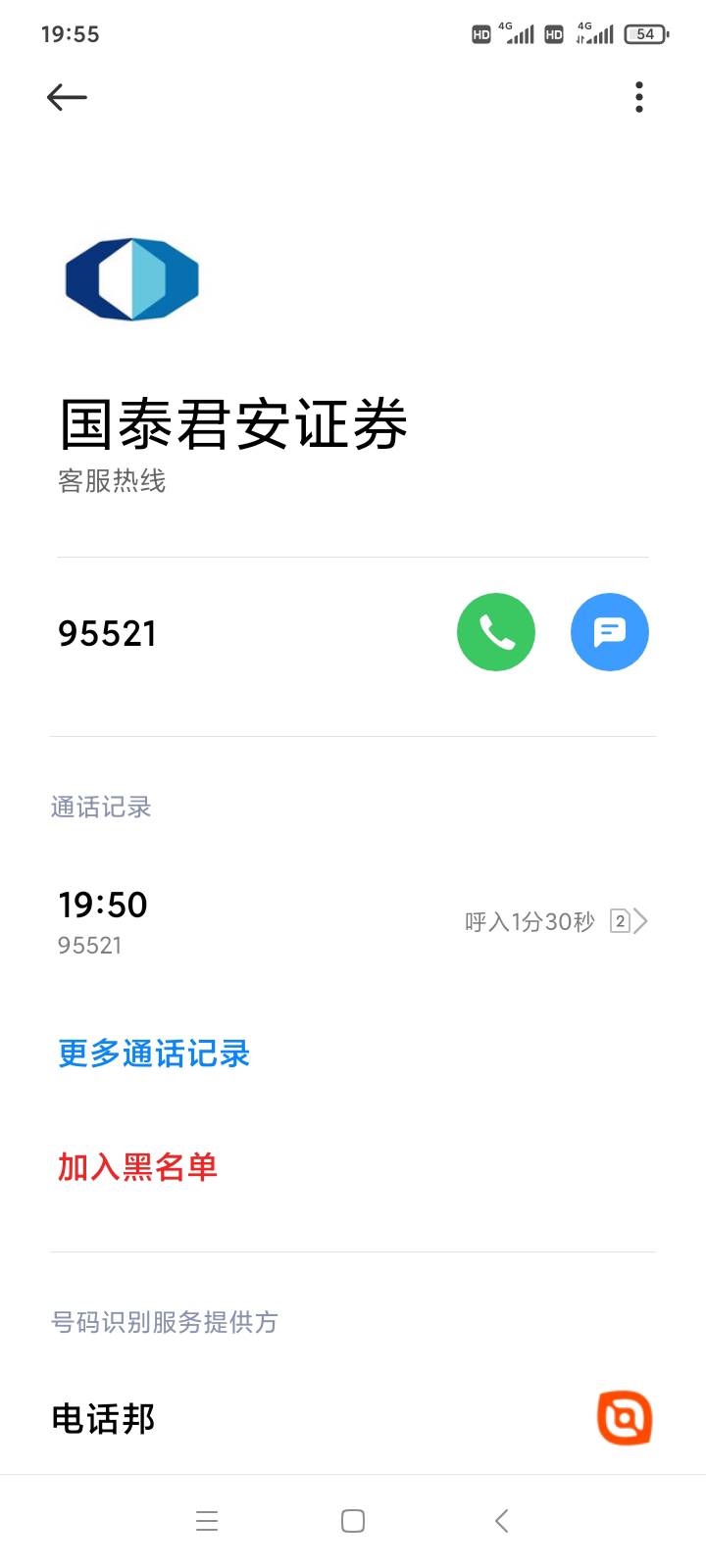 国泰君安期贷客服来电话了，说后台出错，实际中一打鸡蛋，问我地址能不能收到，我叫他64 / 作者:永恒yi / 