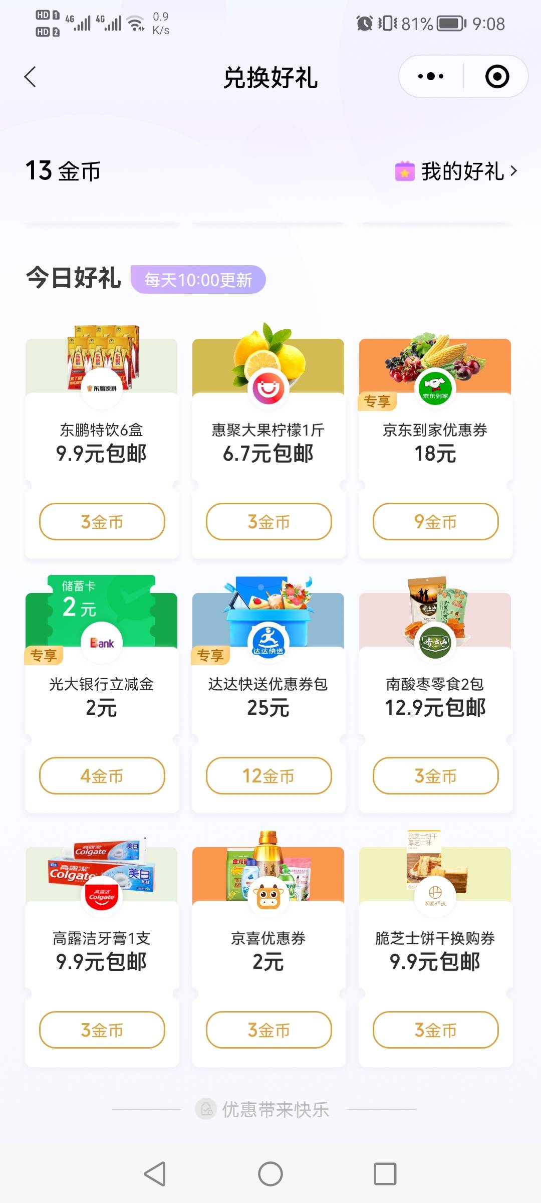 支付有优惠光大立减金都是2就不说了，还他码兑换上限。为什么你们20的五个五个号换都17 / 作者:未闻 / 