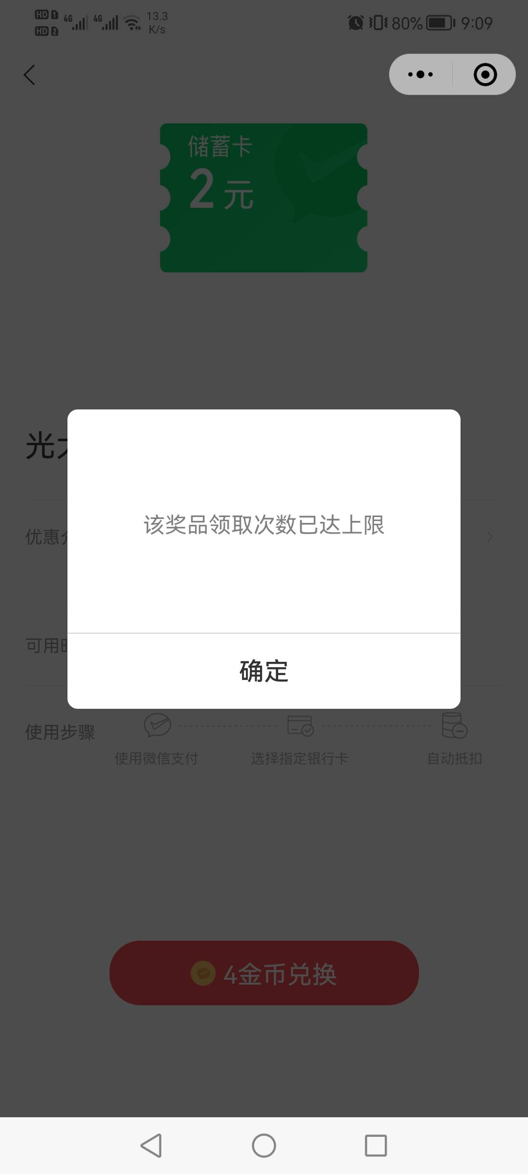 支付有优惠光大立减金都是2就不说了，还他码兑换上限。为什么你们20的五个五个号换都71 / 作者:未闻 / 