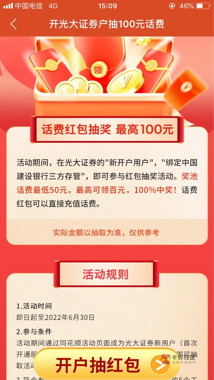 新手机号登入同花顺开个首创证劵得50话费，在加上个光大证劵开户100毛，光大证券在左91 / 作者:云中鹤囵 / 