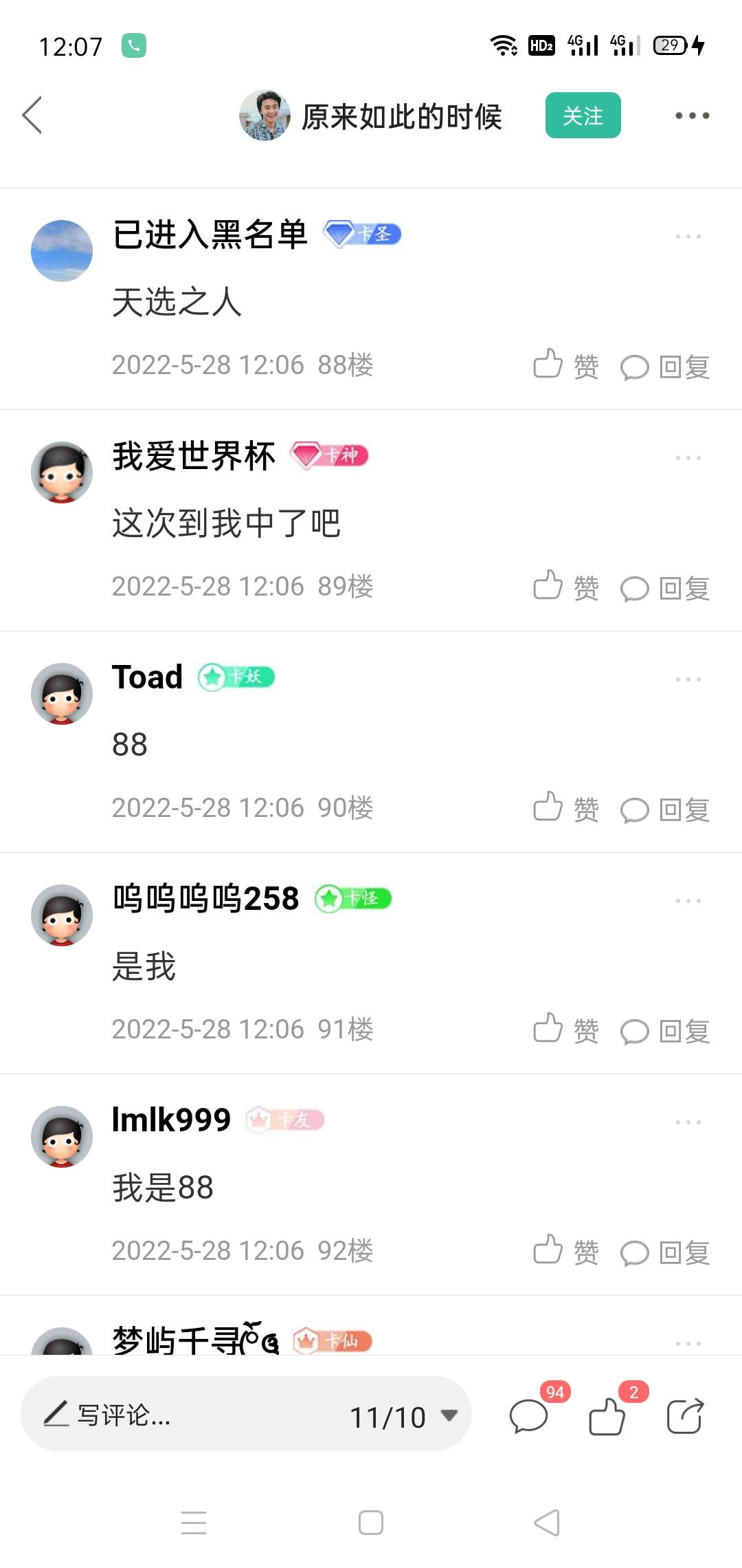 多余的话不想说了，一直被删帖。评论区88楼抽一个老哥送28，胡意刷评论的不算。
12 / 作者:已进入黑名单 / 