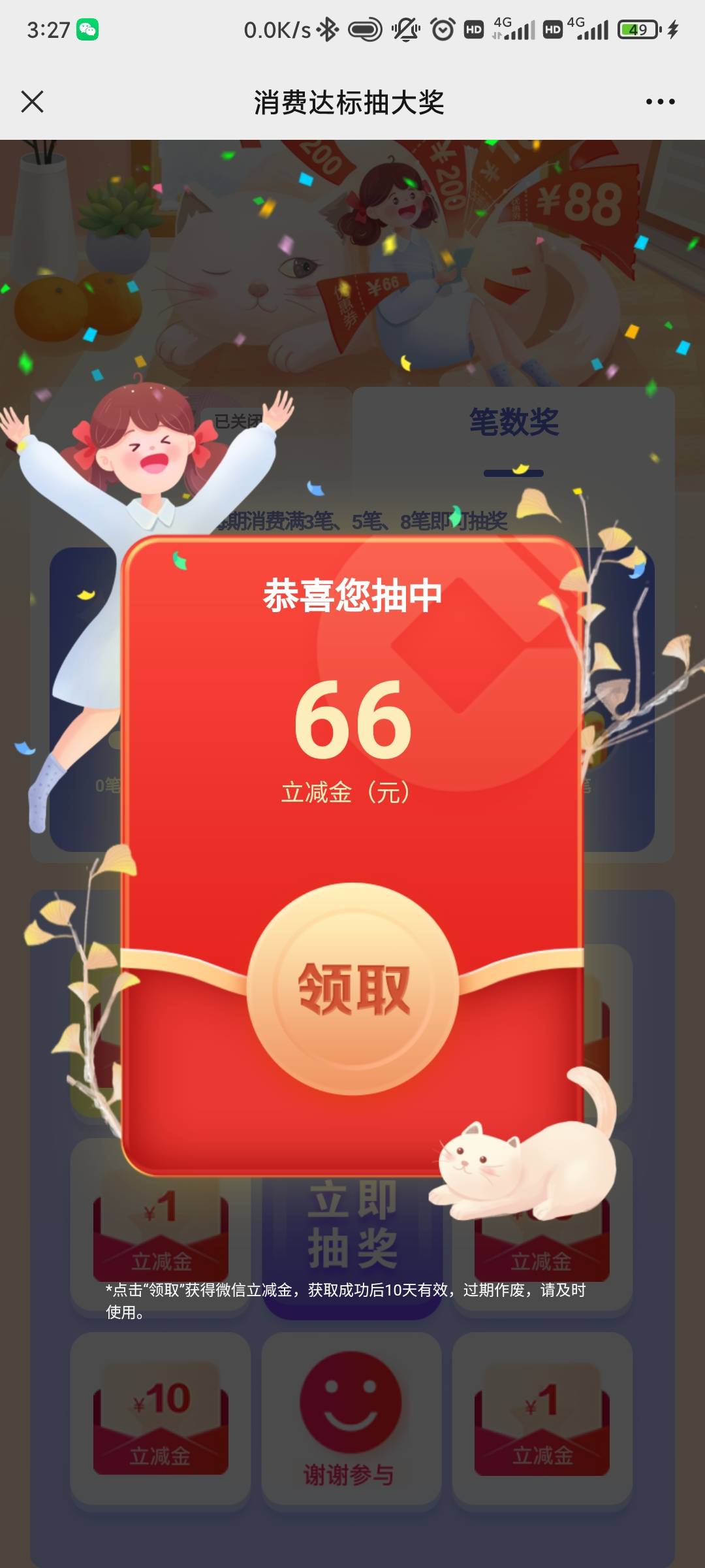 建设银行消费达标抽奖，是不是最多只能15张立减金，第16张是66的，领取不了，裂开了

73 / 作者:戒赌打游戏 / 