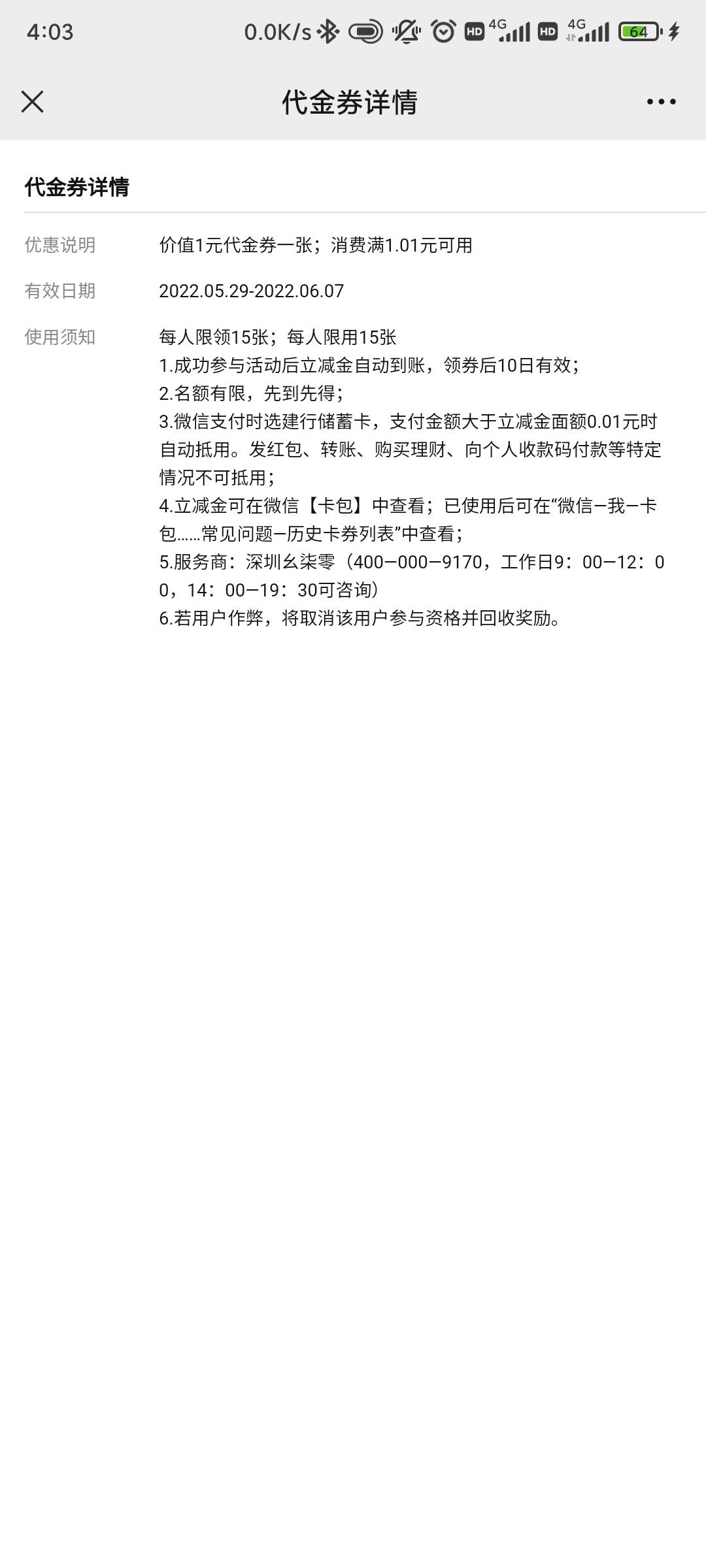 建设银行消费达标抽奖，是不是最多只能15张立减金，第16张是66的，领取不了，裂开了

100 / 作者:戒赌打游戏 / 