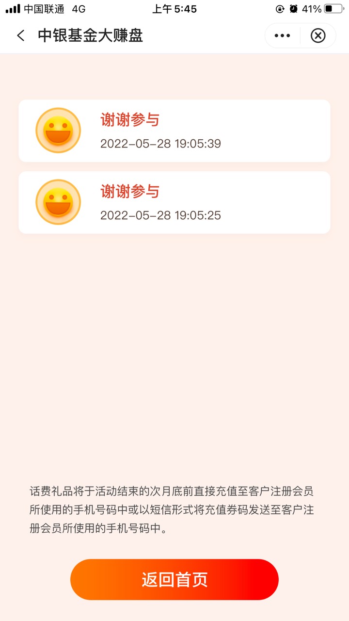 中国银行中银基金，抽话费，不知道你们做了没，最低10元话费，活动结束到账


7 / 作者:马老师的头发 / 