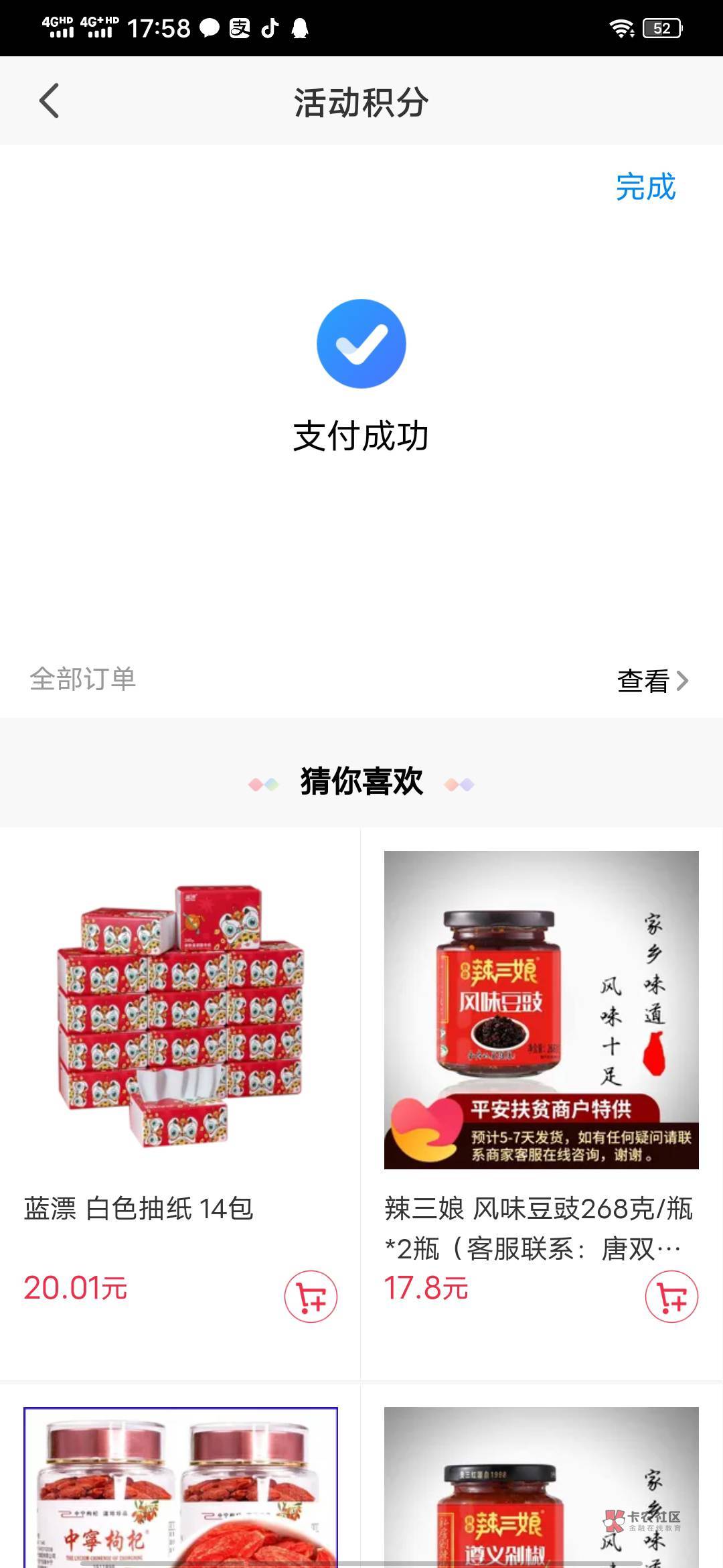 感谢分享，平安银行app首页找到平安超市 答题 下载平安整卷 不用开户 领取积分 在找到33 / 作者:ㅤㅤ / 