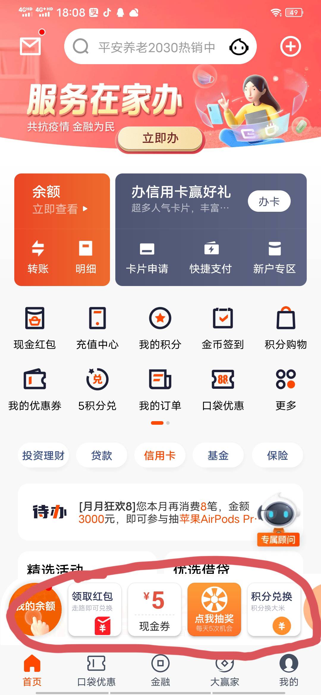 感谢分享，平安银行app首页找到平安超市 答题 下载平安整卷 不用开户 领取积分 在找到98 / 作者:ㅤㅤ / 