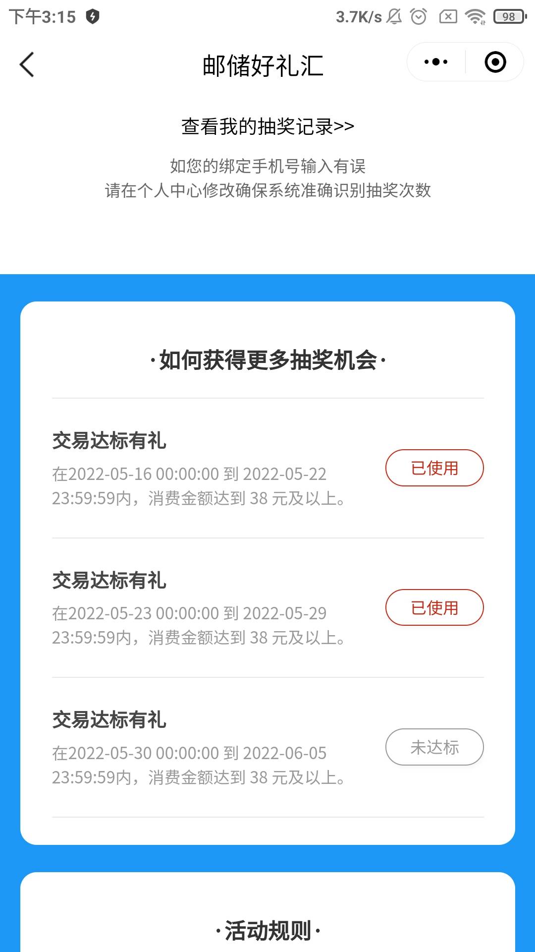 邮储好礼汇新一期开始了，38刷起来

64 / 作者:懒癌晚期吧 / 