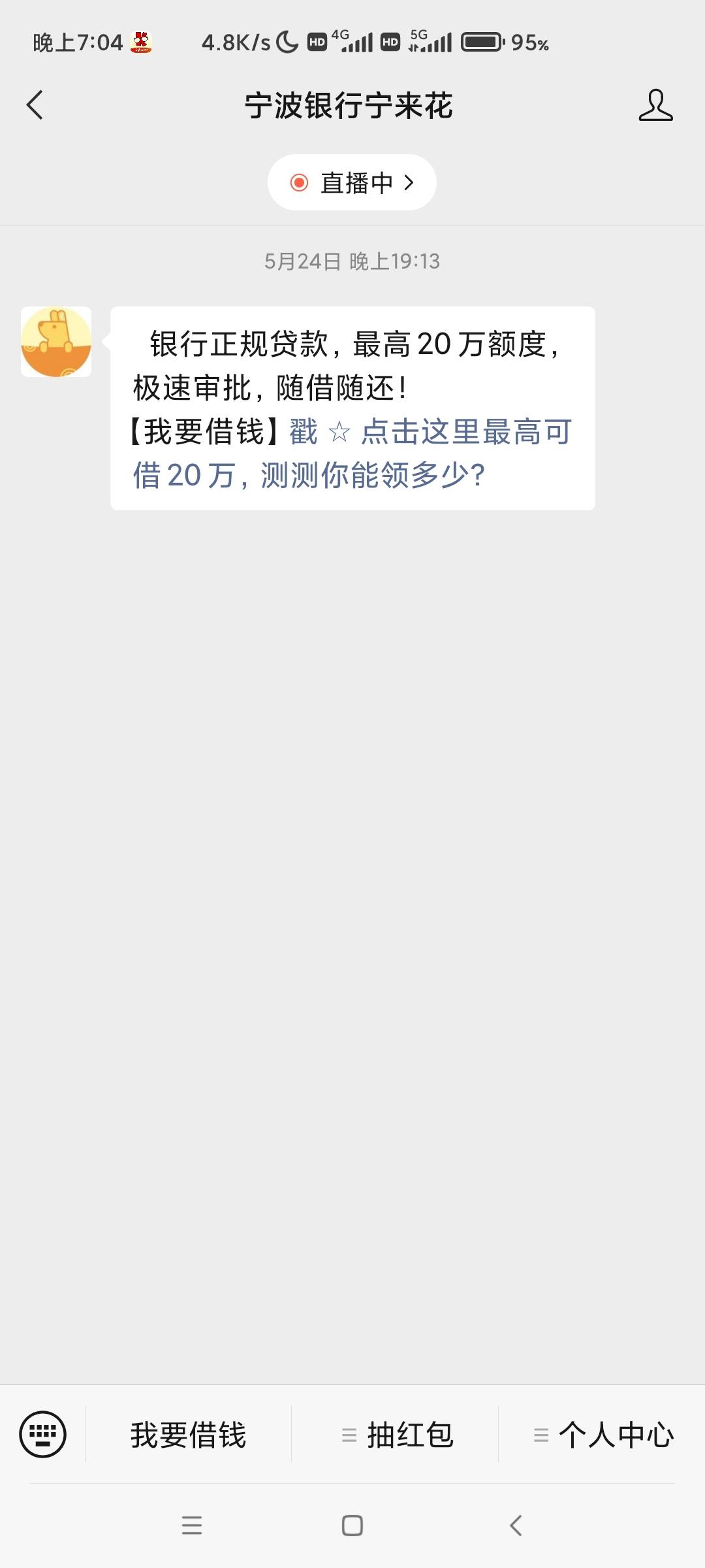 仅限今日，通过宁波银行宁来花视频主页申请一次宁来花送20元微信红包，黑户和近一年不43 / 作者:回不到的过去丶 / 