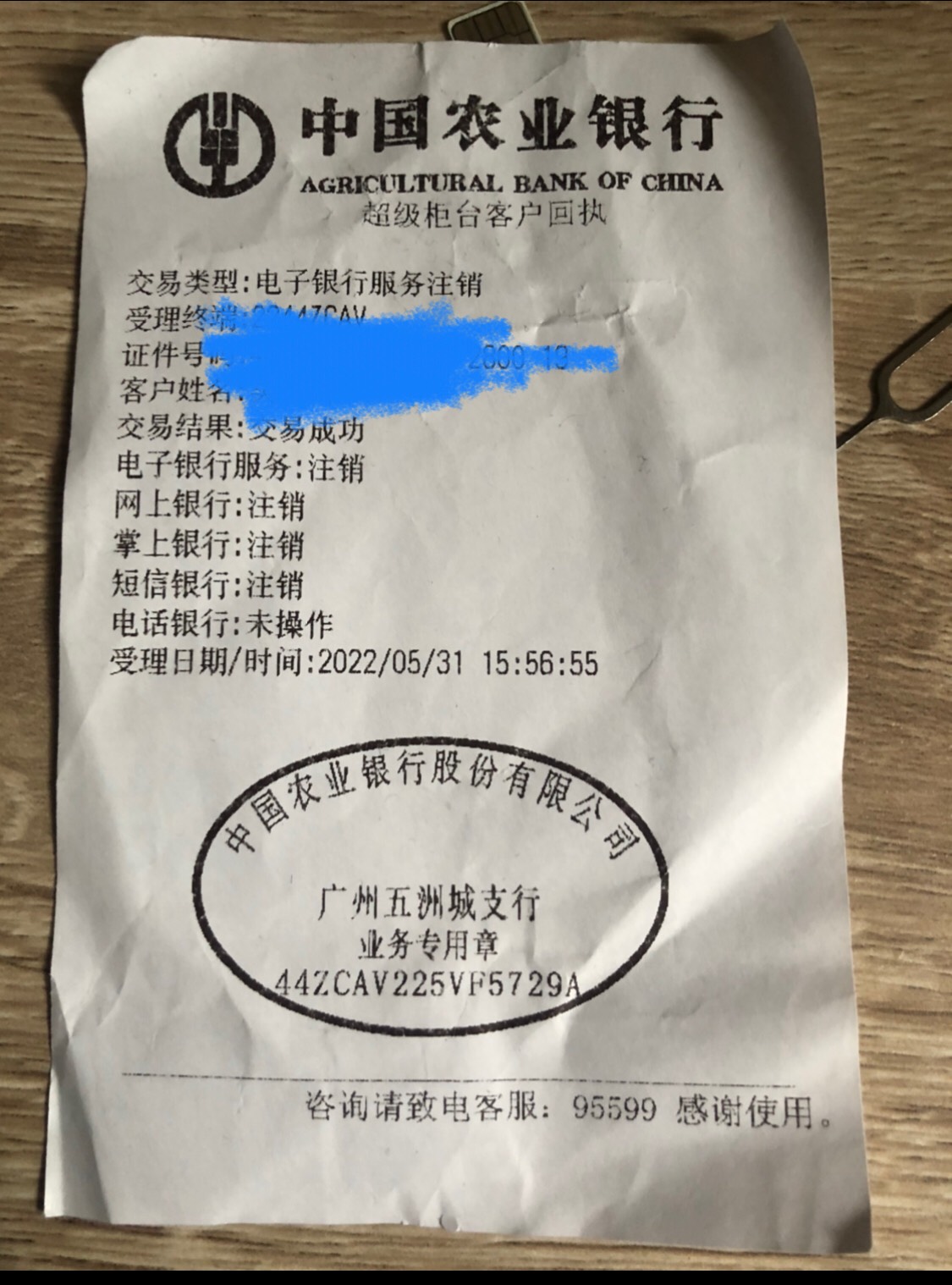 顺德坠机，小战老农，第一家网点经理说了五分钟废话就是不让我注销，换一家网点我学聪32 / 作者:提莫队长i / 
