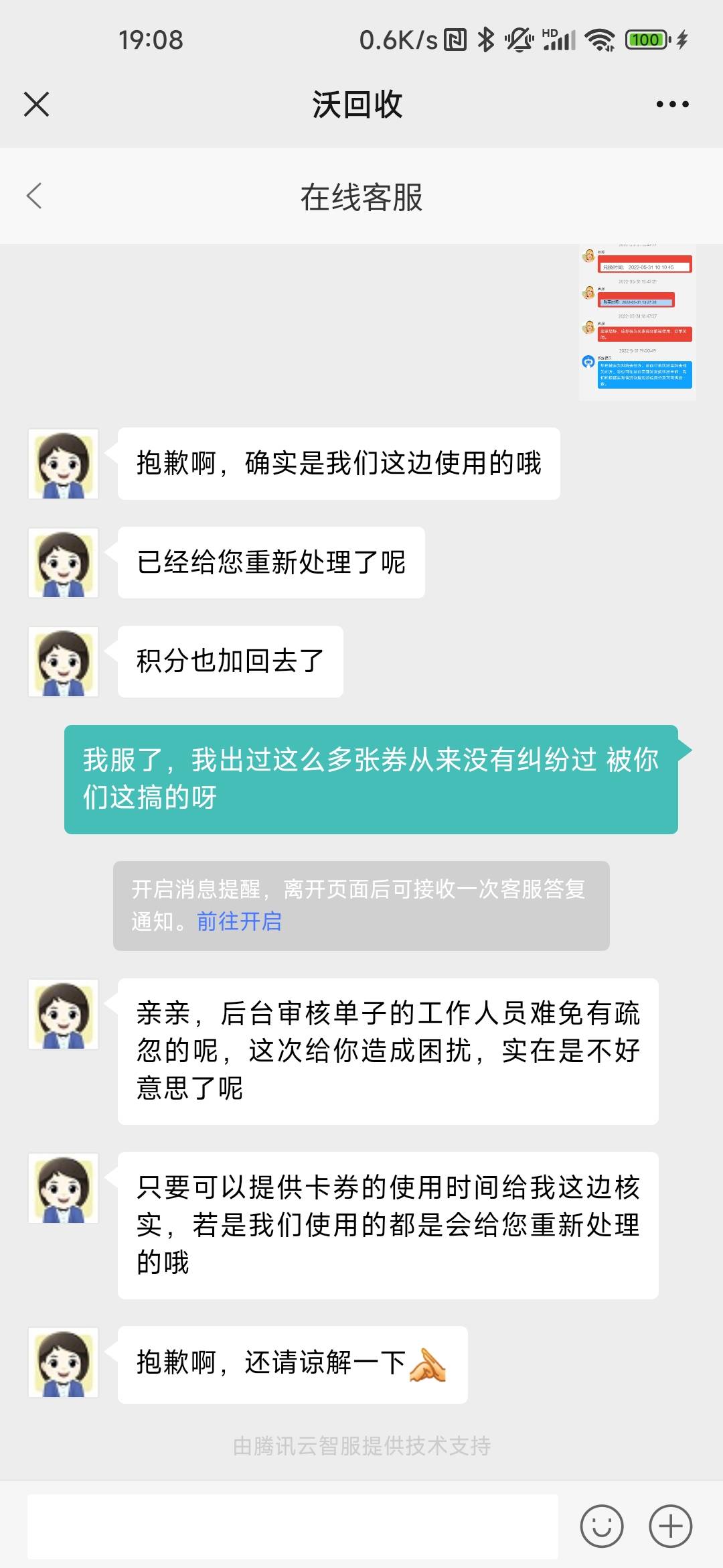 兄弟们，沃回收也是个坑比平台，昨天出了两张10毛的天猫购物券，然后到今天都在处理中21 / 作者:风雪下江南 / 