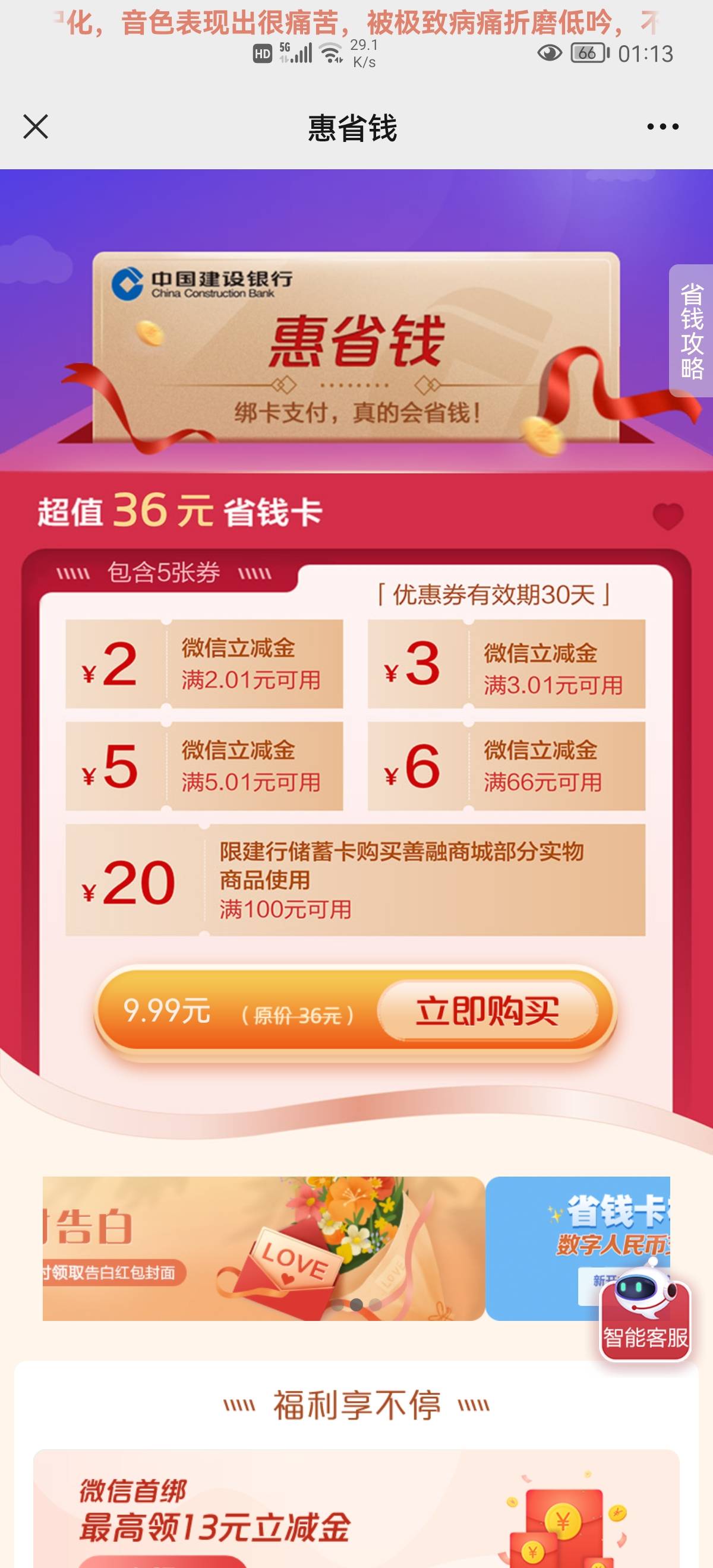 建行，惠省钱，消费达标新一月的


17 / 作者:魔布丁 / 