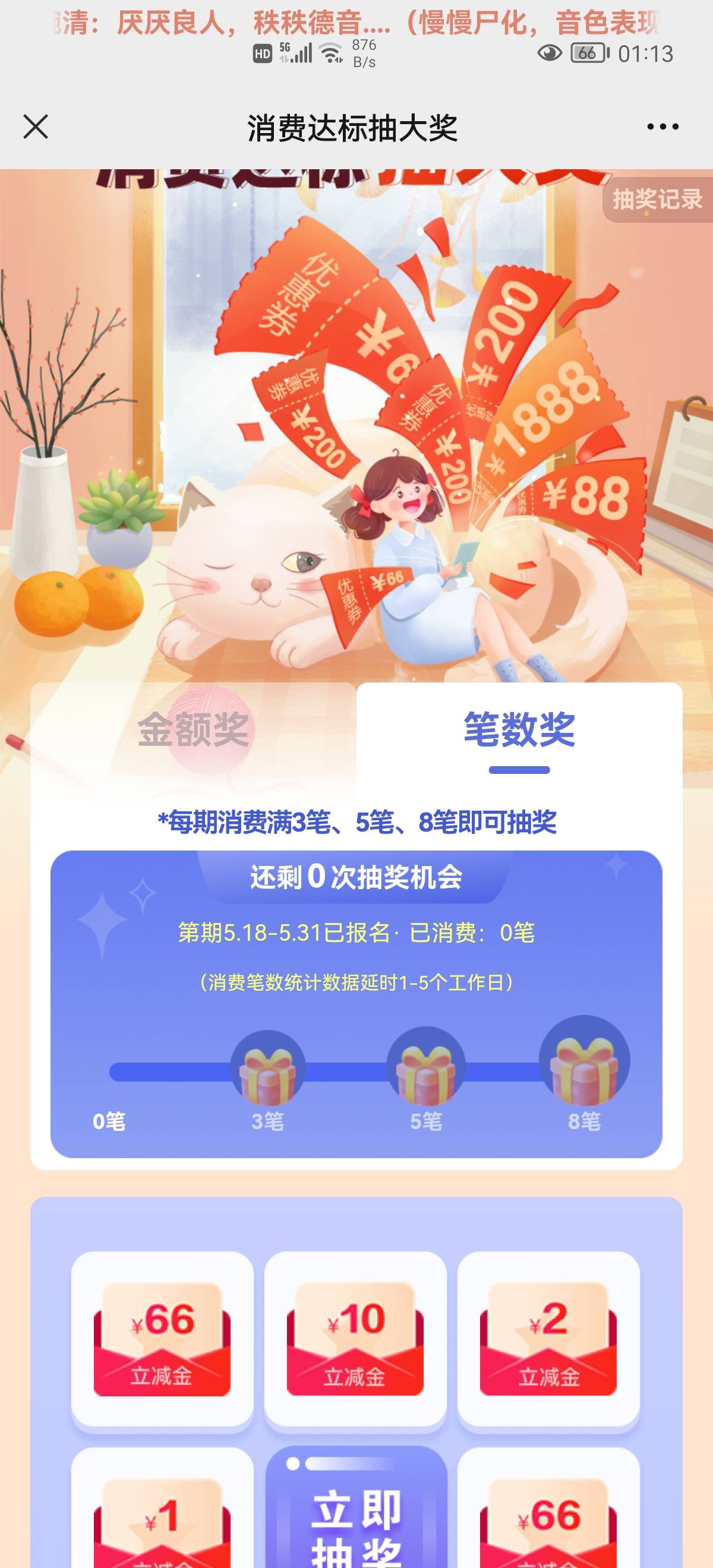 建行，惠省钱，消费达标新一月的


20 / 作者:魔布丁 / 