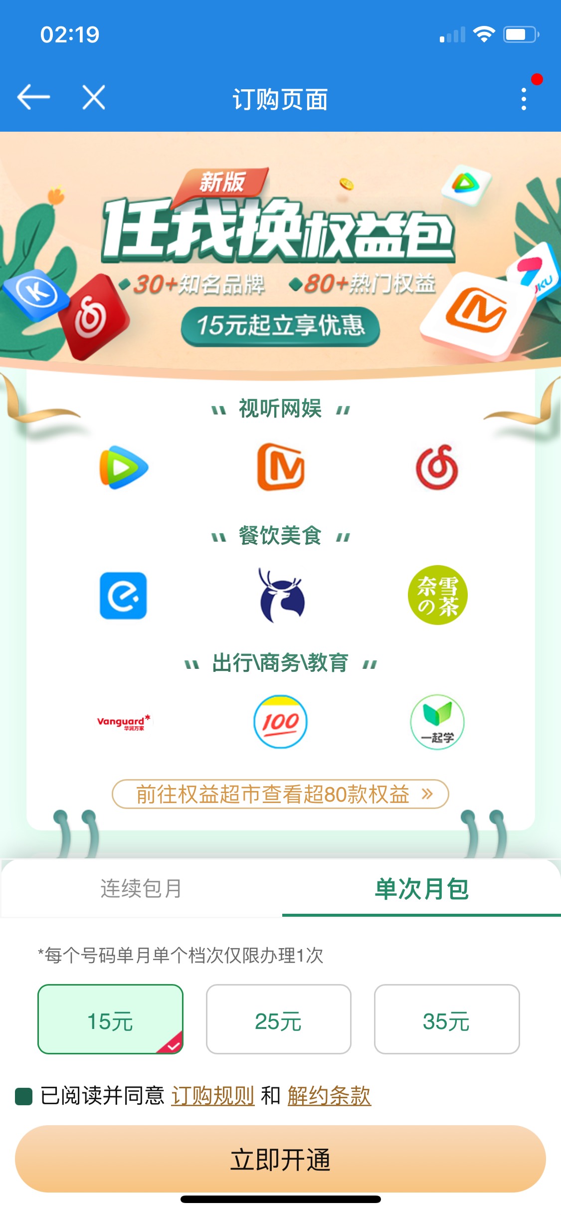 实测，首发大毛。广东移动app权益中心点任我换。可以无限买15的元的权益包。注意黑名70 / 作者:a7739345 / 