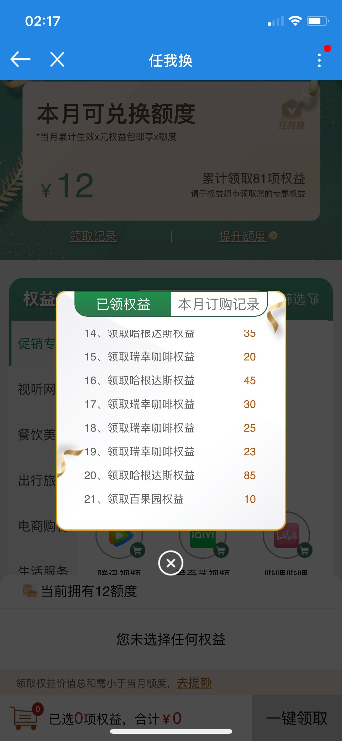实测，首发大毛。广东移动app权益中心点任我换。可以无限买15的元的权益包。注意黑名9 / 作者:a7739345 / 