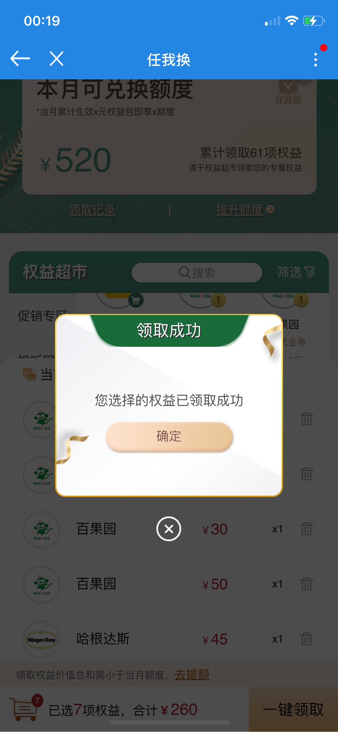 实测，首发大毛。广东移动app权益中心点任我换。可以无限买15的元的权益包。注意黑名24 / 作者:a7739345 / 