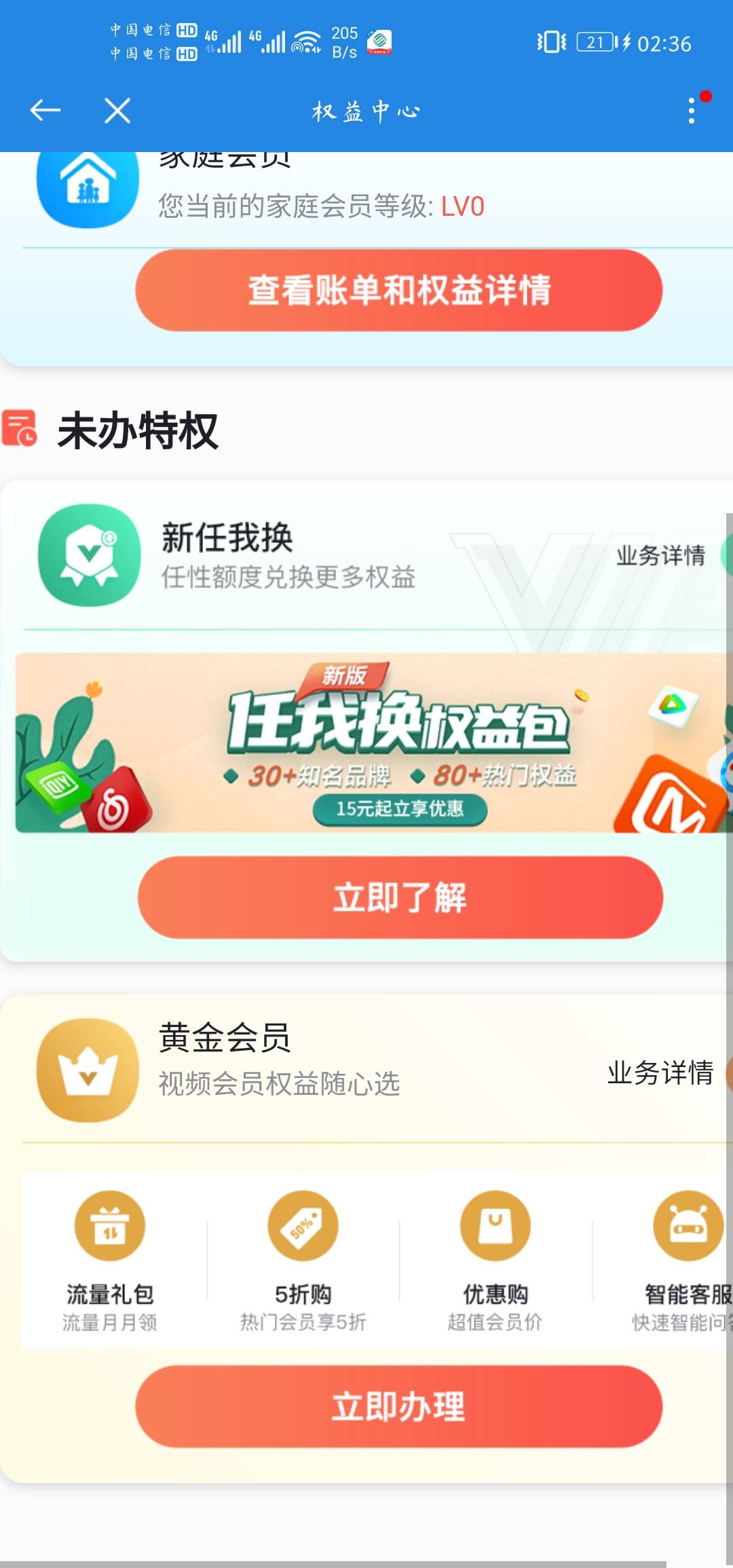 实测，首发大毛。广东移动app权益中心点任我换。可以无限买15的元的权益包。注意黑名37 / 作者:飞翔100 / 