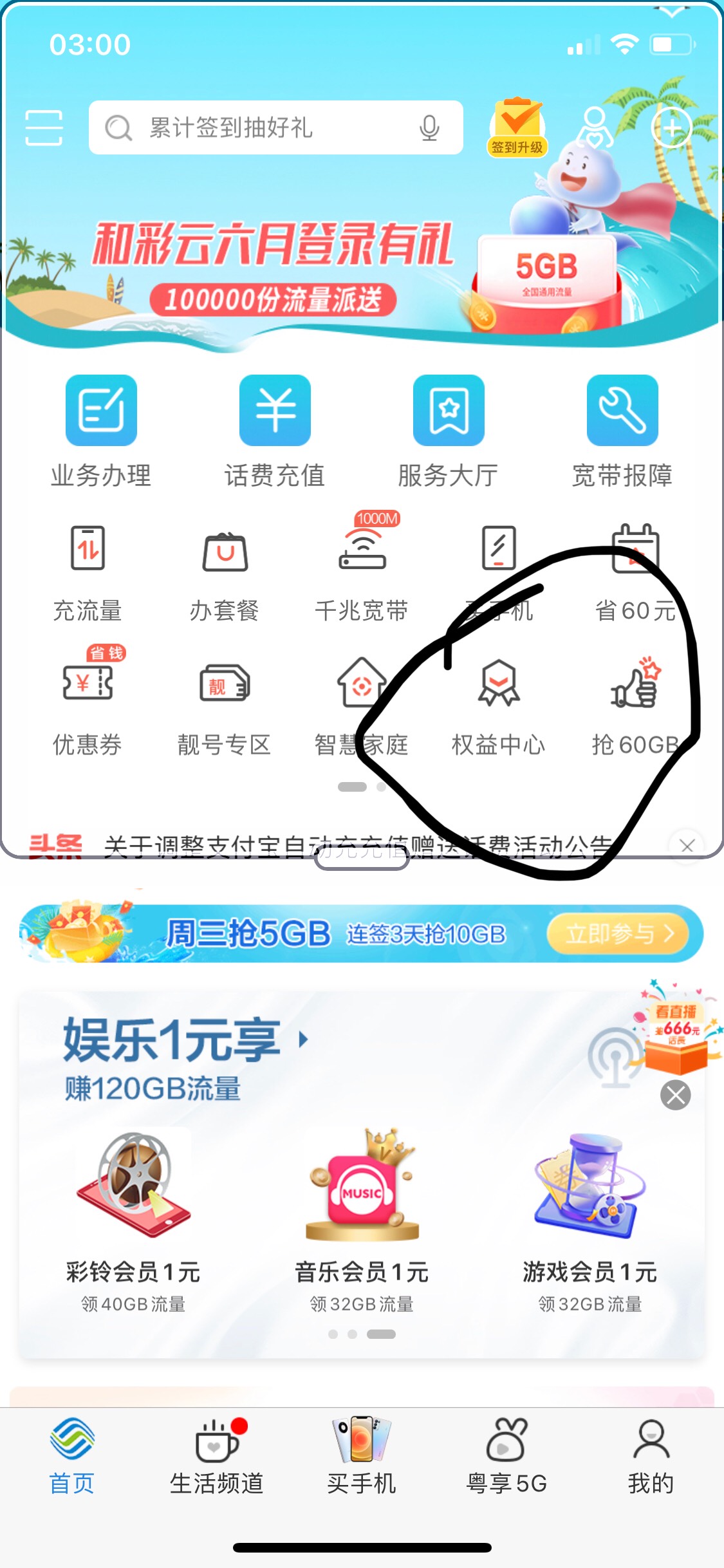 实测，首发大毛。广东移动app权益中心点任我换。可以无限买15的元的权益包。注意黑名65 / 作者:a7739345 / 