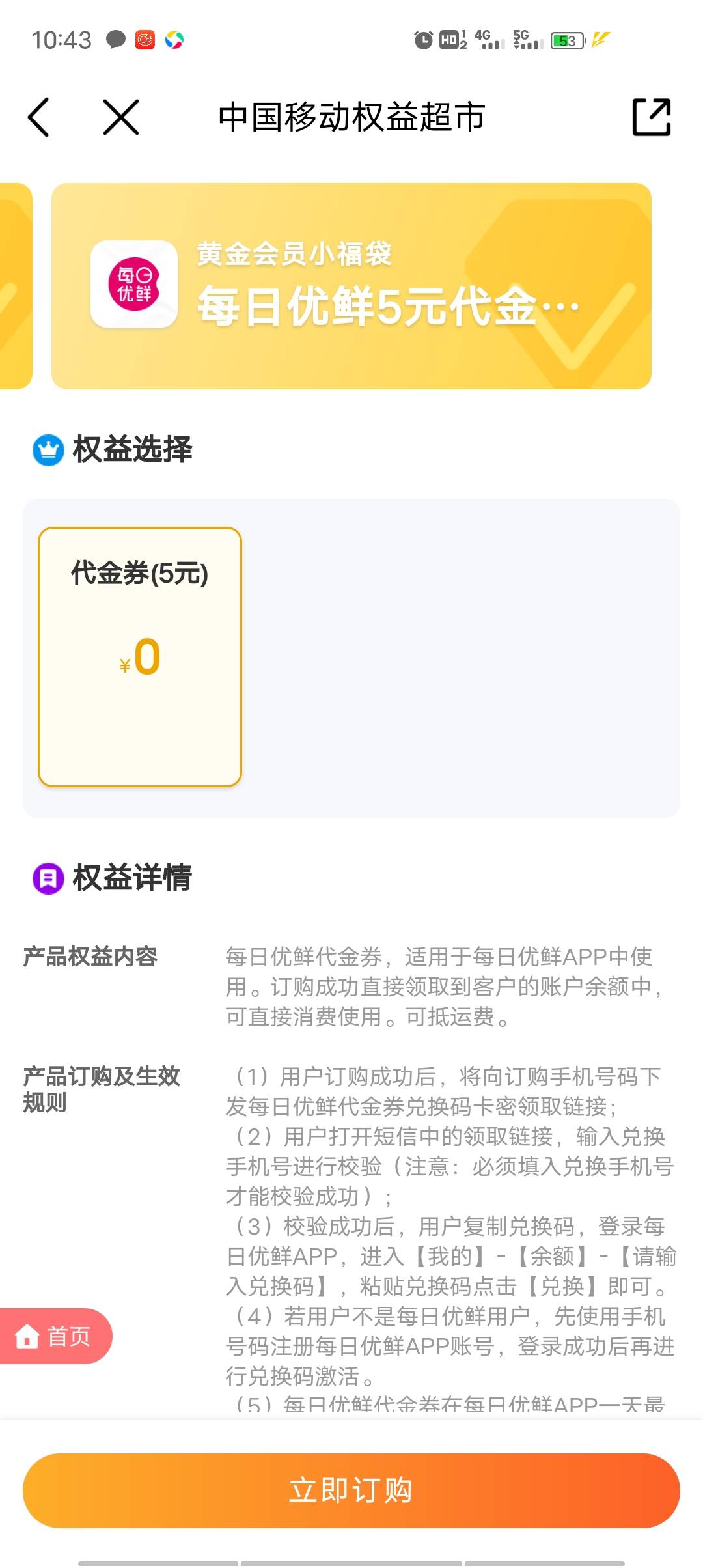 移动权益超市免费领的，是礼品卡还是代金卷？？

70 / 作者:三甲彭于晏 / 