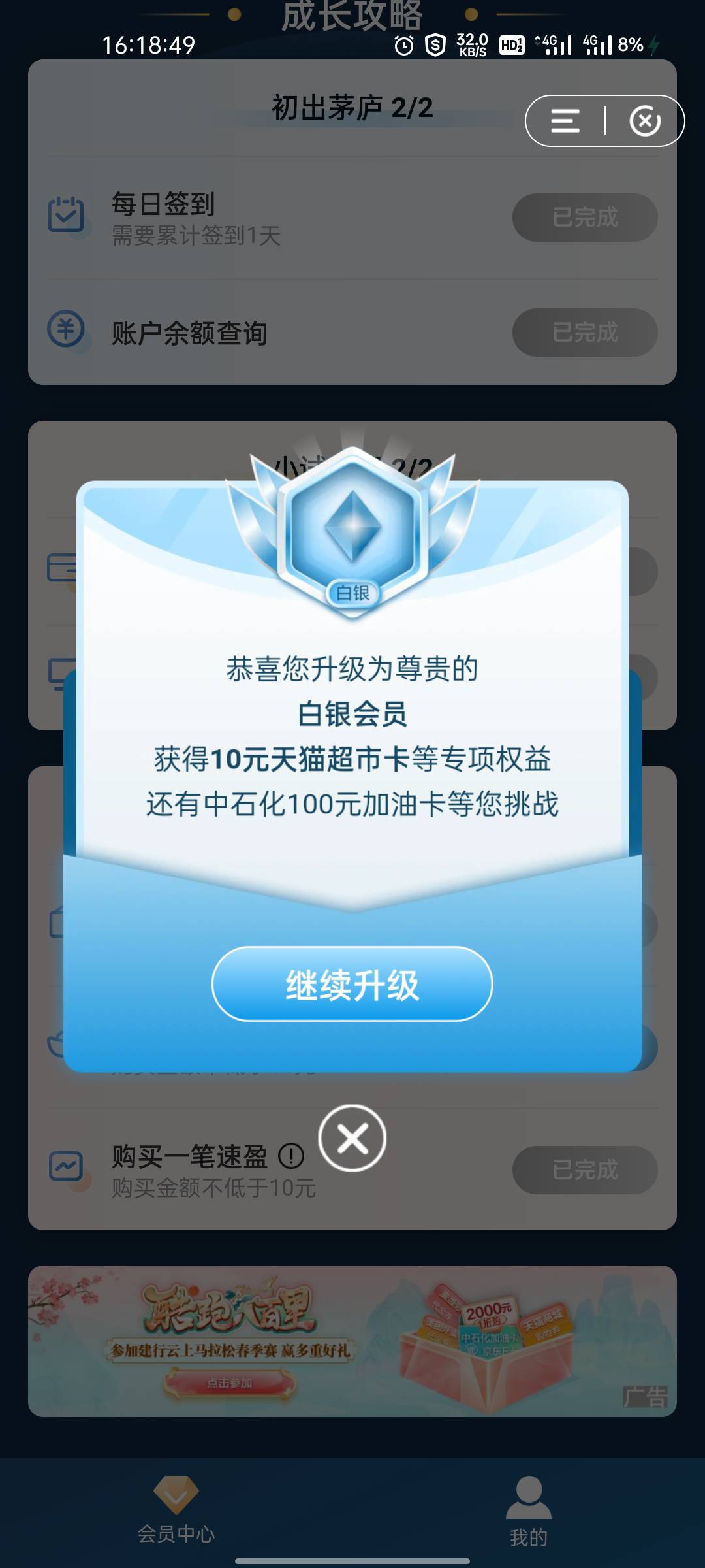 建行会员，生活缴费经过一个老哥的提醒破案成功，最新版本缴费完成不了的卸载。去百度12 / 作者:两津勘吉 1 / 