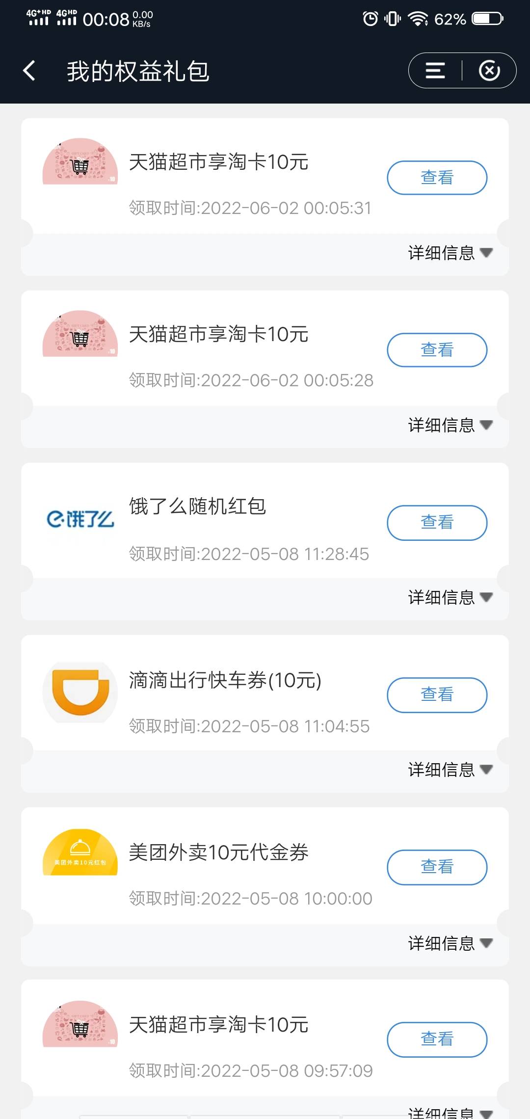建行会员的天猫卡
如图，应该是小概率事件，你们可以试试，我点领取后还是写着未领取53 / 作者:啊来来来 / 