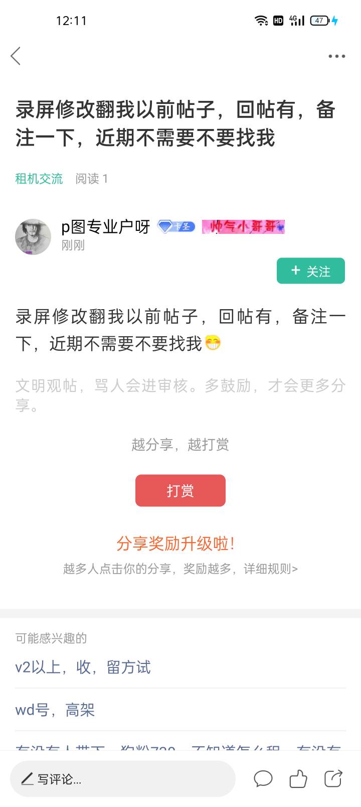 这个叼毛 p的录屏一眼假 又模糊 收费又高 时间又久  lj中的战斗鸡 

29 / 作者:吃着栗子 / 