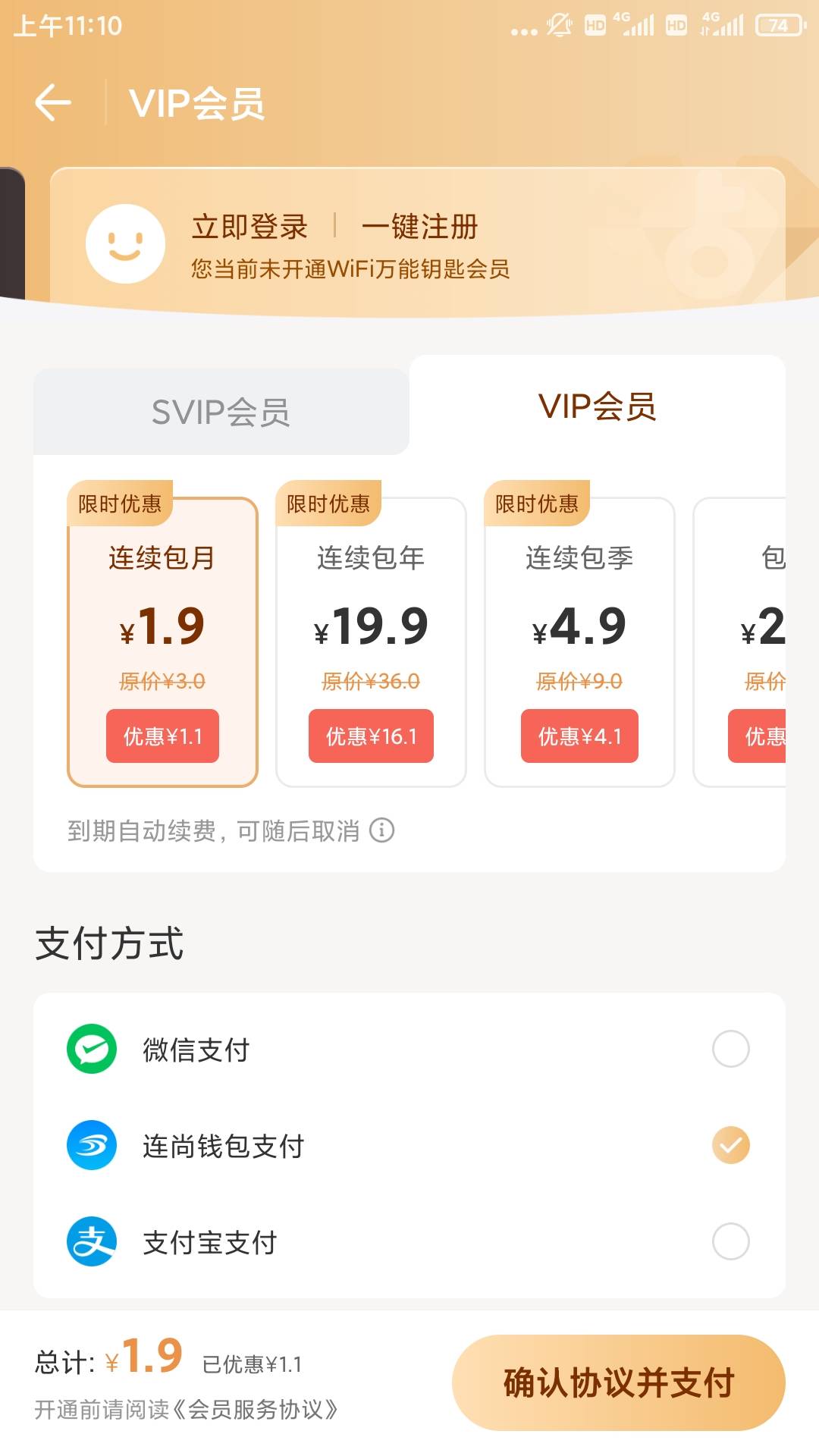 wifi万能钥匙会员有用吗？？能连的比非会员多？？有没有用过的？

43 / 作者:一纸时光 / 