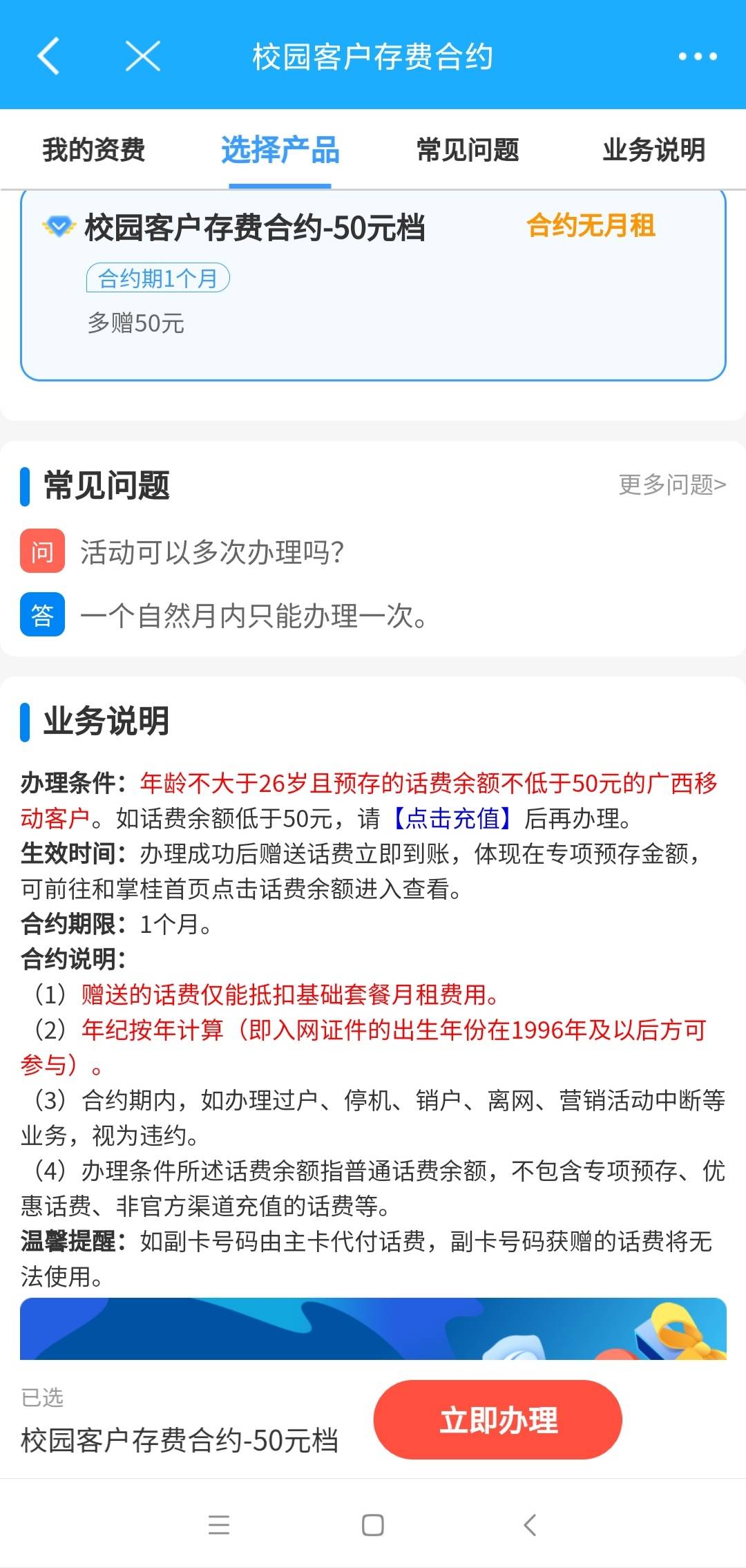 广西移动存50得100。26以下的冲，话费余额有50的直接办理，没有的充够50，实测两个月51 / 作者:AK52 / 